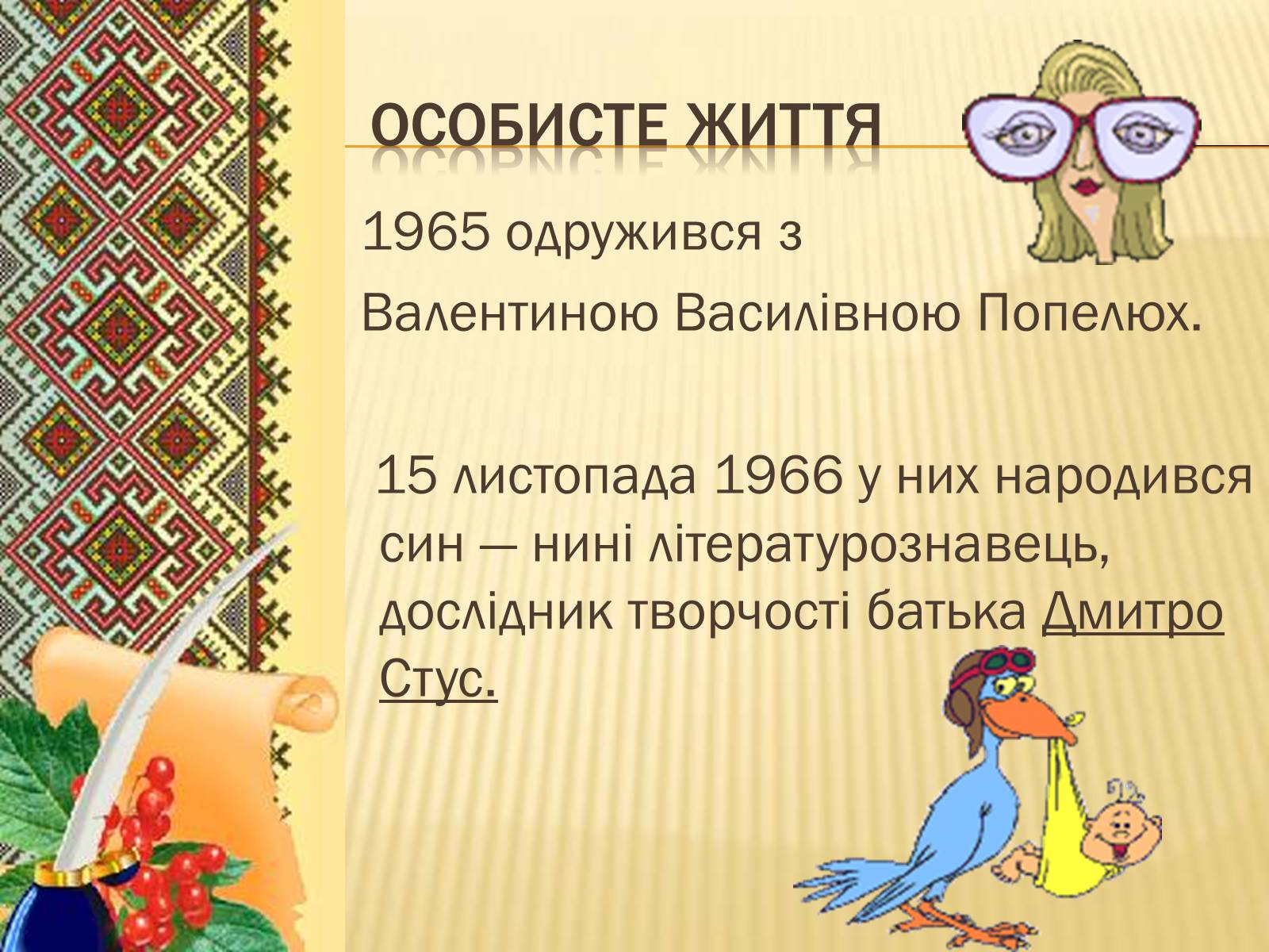 Презентація на тему «Василь Стус» (варіант 9) - Слайд #7 Презентація на тему «Василь Стус» (варіант 9) - Слайд #7