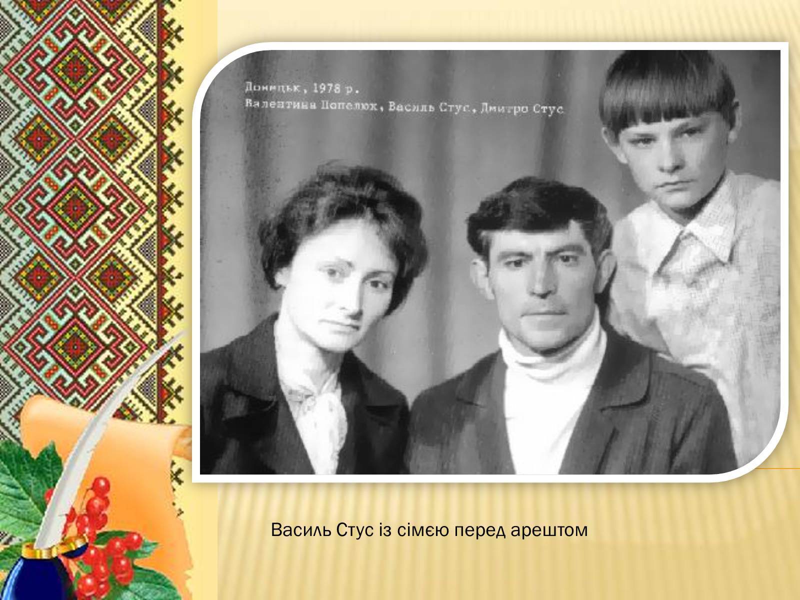 Презентація на тему «Василь Стус» (варіант 9) - Слайд #9 Презентація на тему «Василь Стус» (варіант 9) - Слайд #9