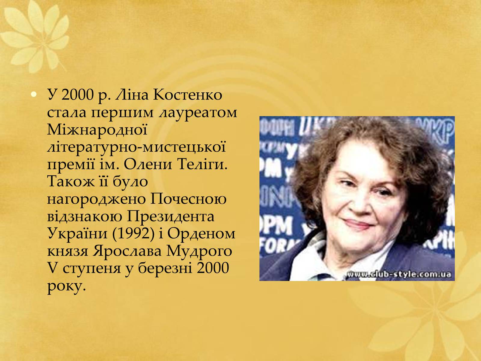 Презентація на тему «Ліна Костенко» (варіант 24) - Слайд #10 Презентація на тему «Ліна Костенко» (варіант 24) - Слайд #10