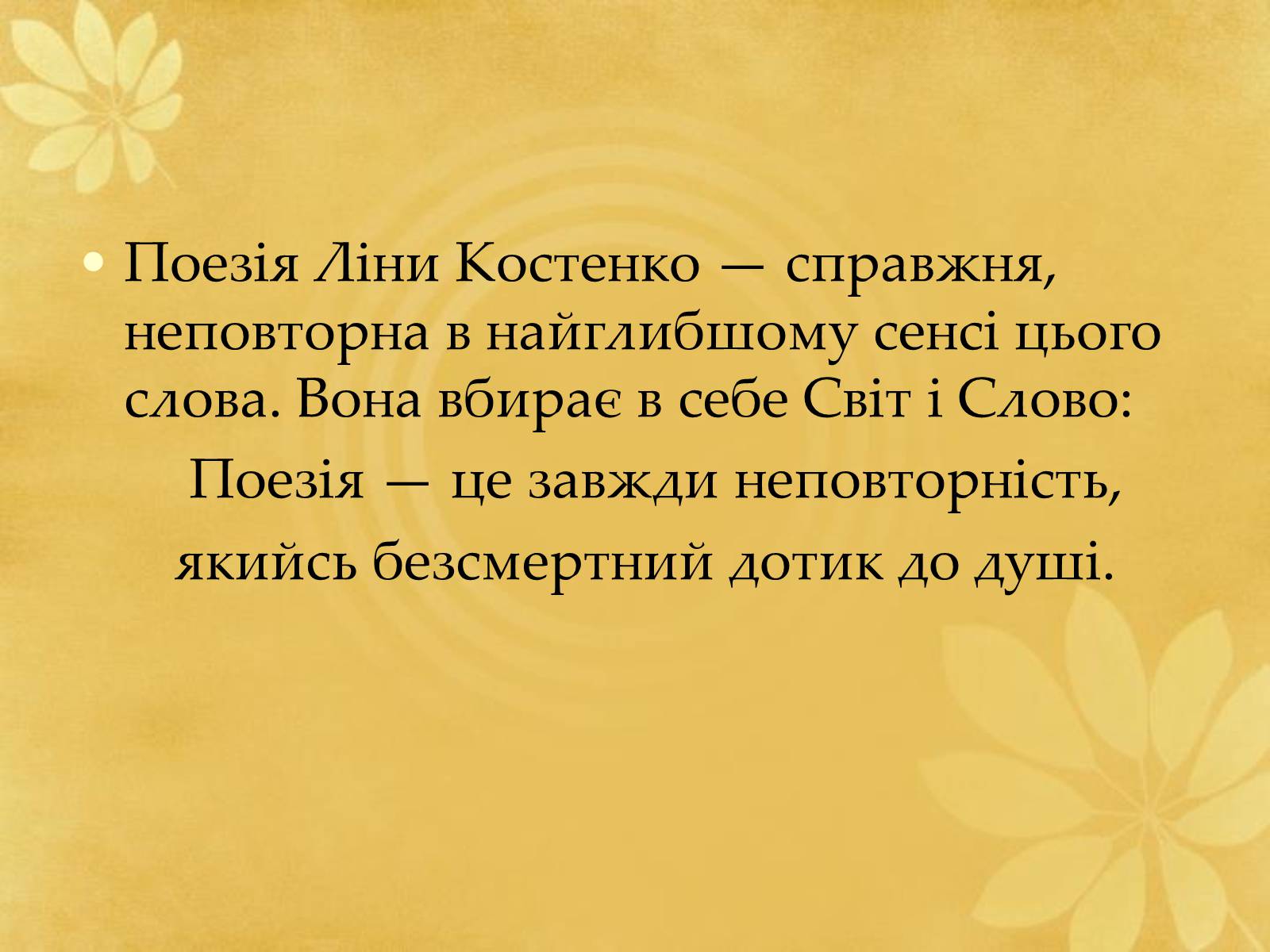 Презентація на тему «Ліна Костенко» (варіант 24) - Слайд #11 Презентація на тему «Ліна Костенко» (варіант 24) - Слайд #11