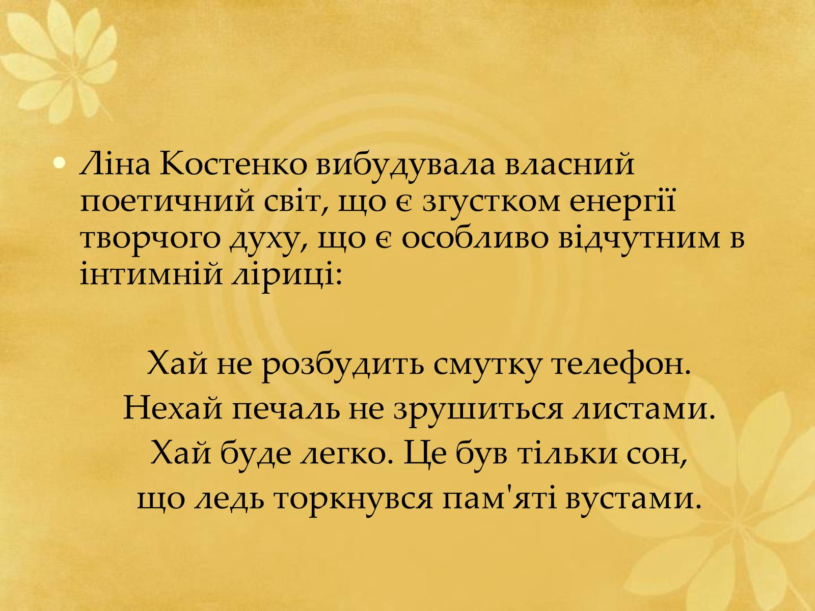 Презентація на тему «Ліна Костенко» (варіант 24) - Слайд #12 Презентація на тему «Ліна Костенко» (варіант 24) - Слайд #12