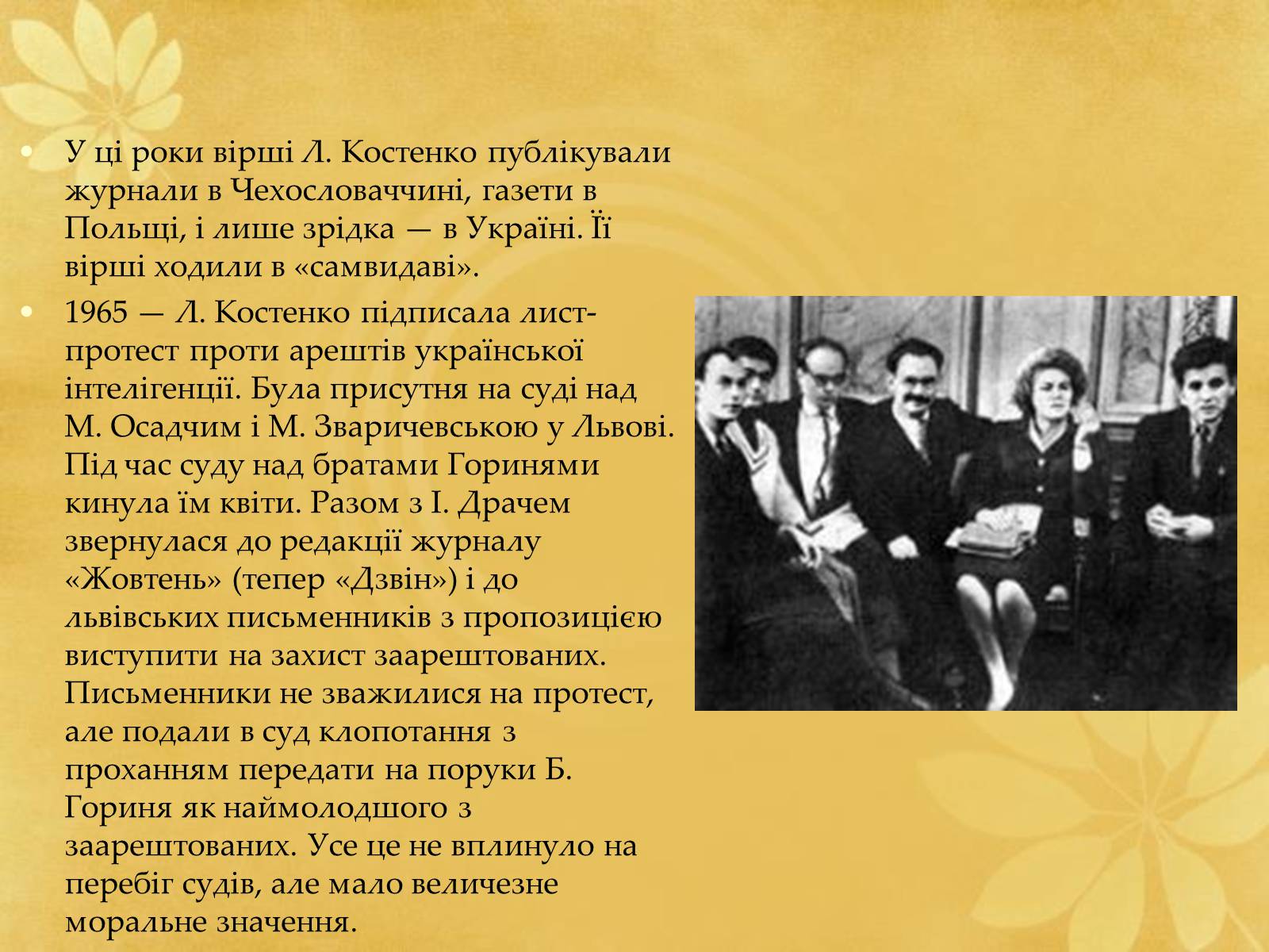 Презентація на тему «Ліна Костенко» (варіант 24) - Слайд #7 Презентація на тему «Ліна Костенко» (варіант 24) - Слайд #7
