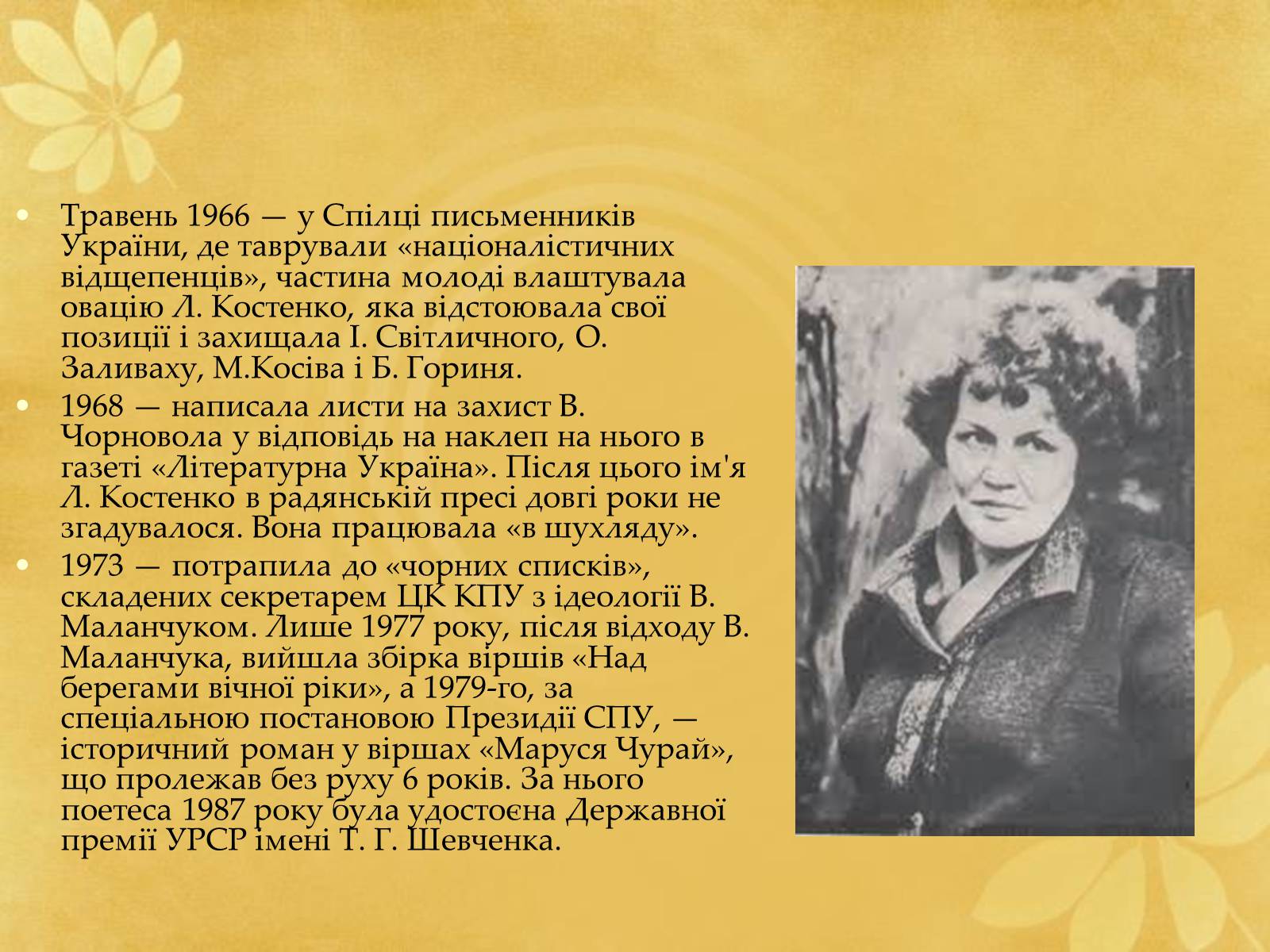 Презентація на тему «Ліна Костенко» (варіант 24) - Слайд #8 Презентація на тему «Ліна Костенко» (варіант 24) - Слайд #8