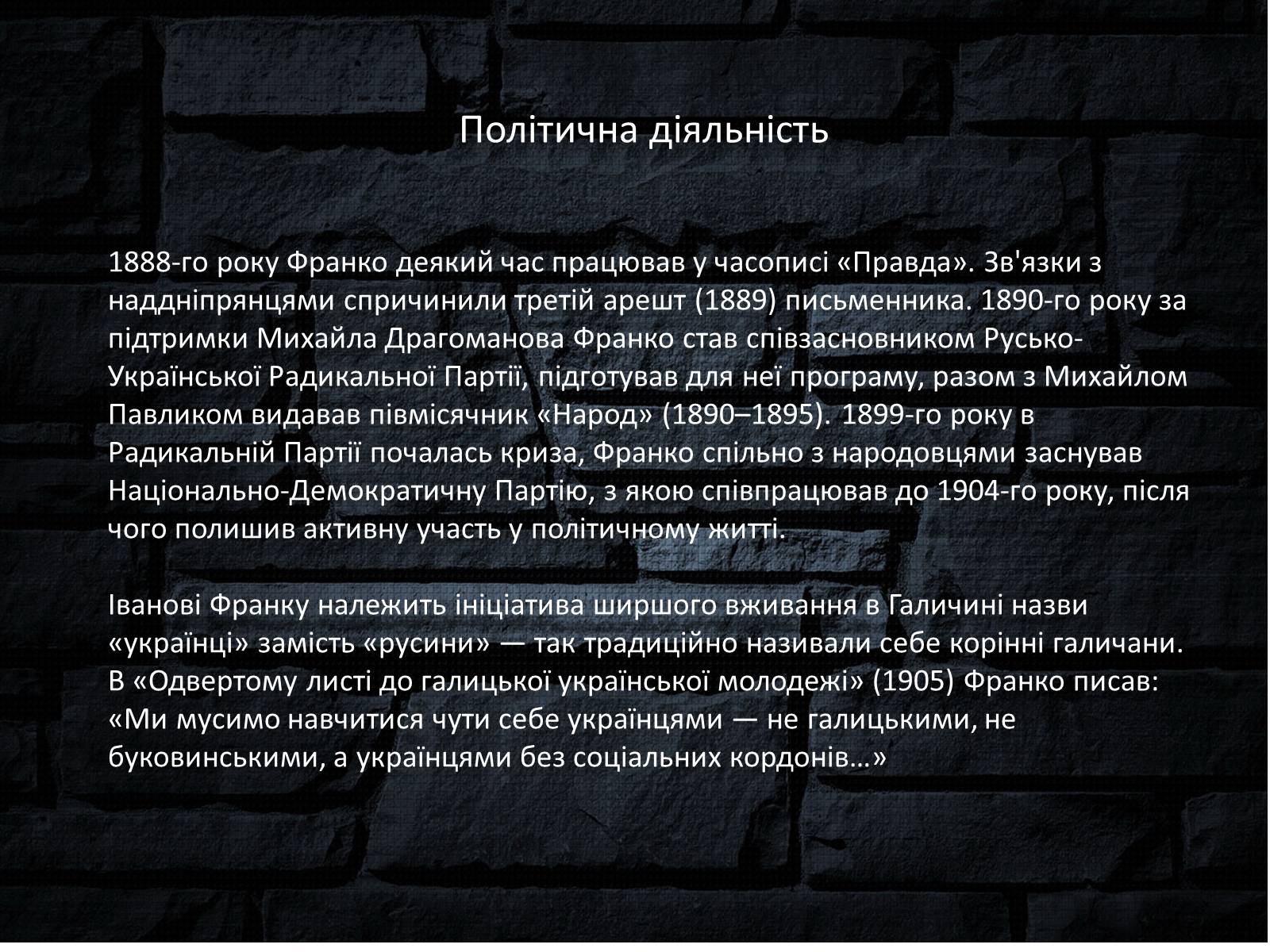Презентація на тему «Іван Якович Франко» (варіант 6) - Слайд #10 Презентація на тему «Іван Якович Франко» (варіант 6) - Слайд #10