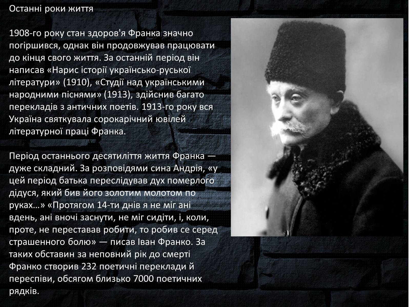 Презентація на тему «Іван Якович Франко» (варіант 6) - Слайд #11 Презентація на тему «Іван Якович Франко» (варіант 6) - Слайд #11