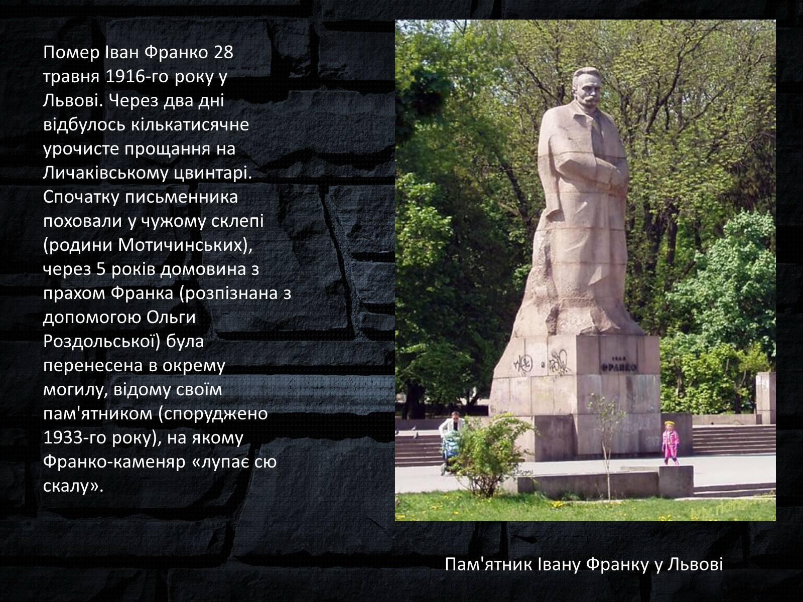 Презентація на тему «Іван Якович Франко» (варіант 6) - Слайд #12 Презентація на тему «Іван Якович Франко» (варіант 6) - Слайд #12