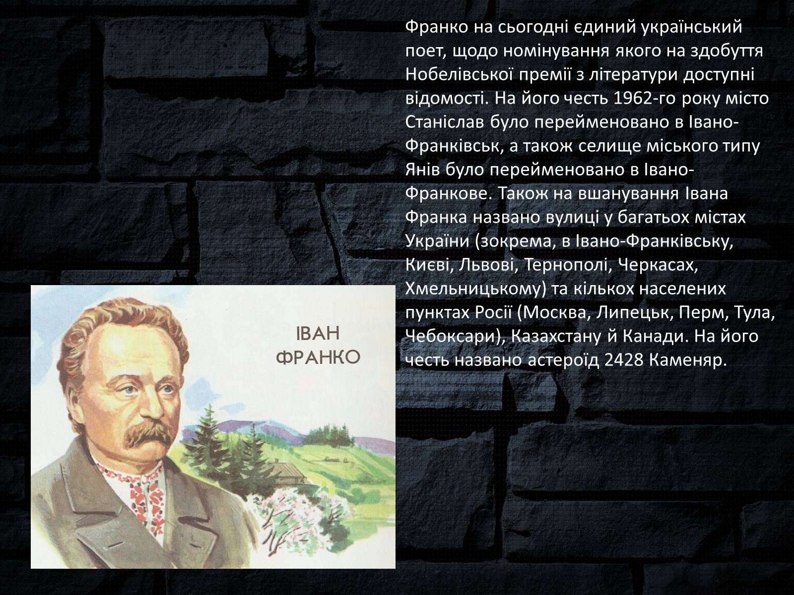 Презентація на тему «Іван Якович Франко» (варіант 6) - Слайд #16 Презентація на тему «Іван Якович Франко» (варіант 6) - Слайд #16