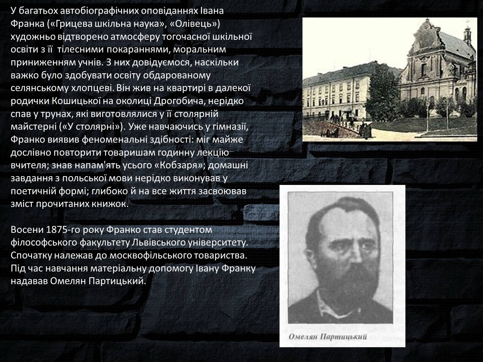 Презентація на тему «Іван Якович Франко» (варіант 6) - Слайд #5 Презентація на тему «Іван Якович Франко» (варіант 6) - Слайд #5