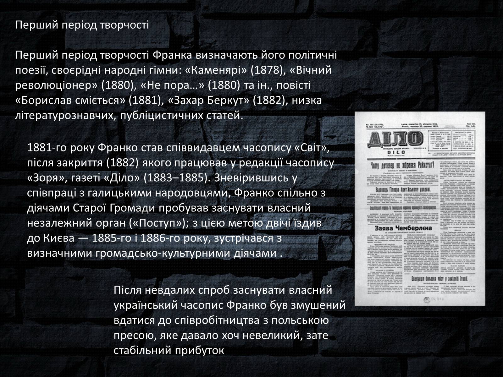 Презентація на тему «Іван Якович Франко» (варіант 6) - Слайд #7 Презентація на тему «Іван Якович Франко» (варіант 6) - Слайд #7