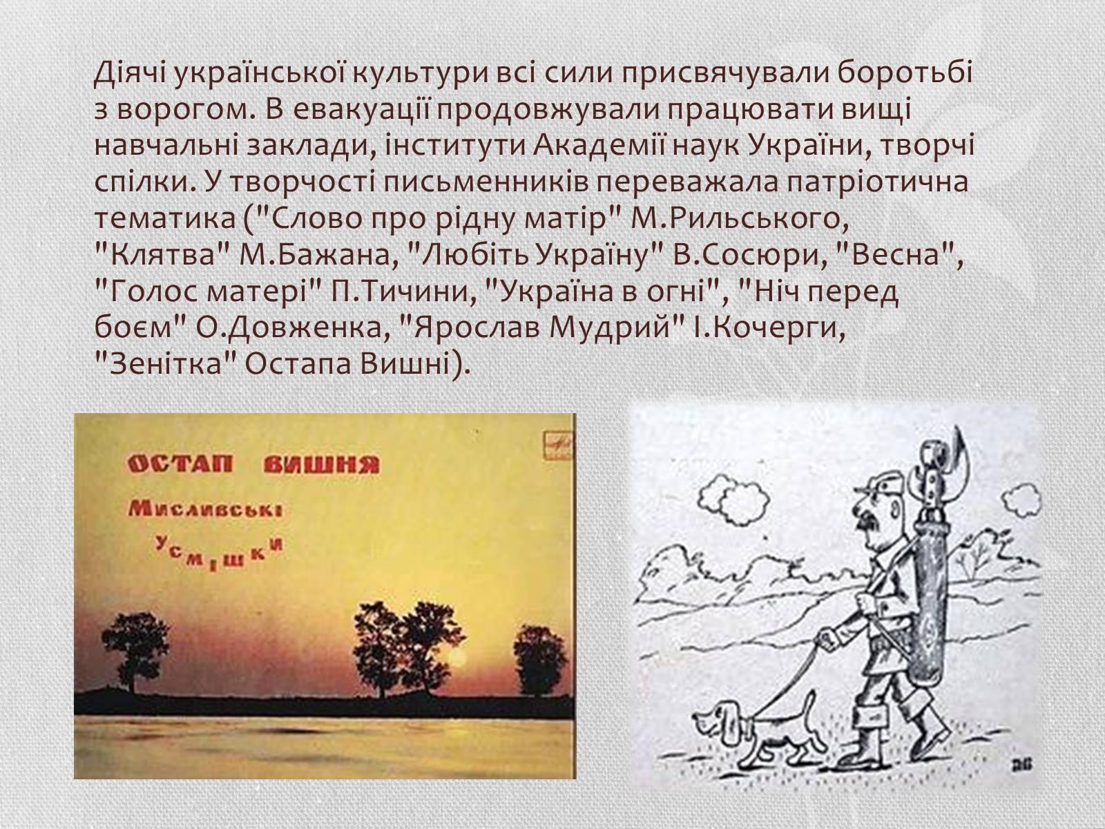 Презентація на тему «Повоєнна література в Україні» - Слайд #3 Презентація на тему «Повоєнна література в Україні» - Слайд #3