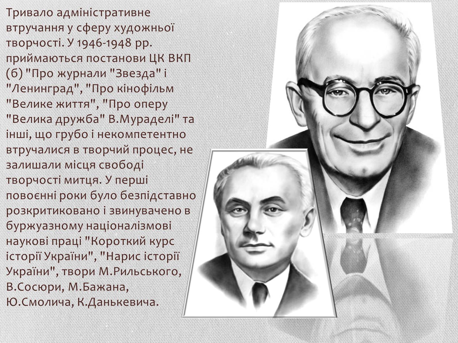 Презентація на тему «Повоєнна література в Україні» - Слайд #5 Презентація на тему «Повоєнна література в Україні» - Слайд #5