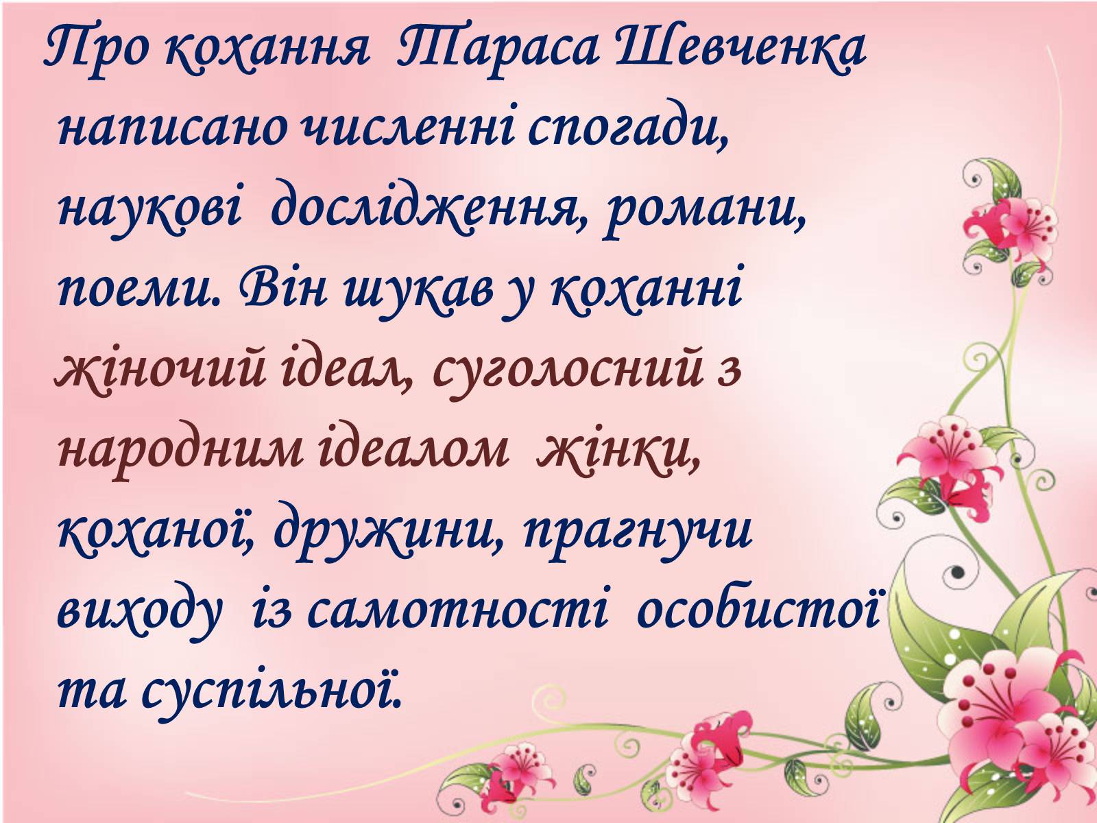 Презентація на тему «Музи генія» - Слайд #2 Презентація на тему «Музи генія» - Слайд #2