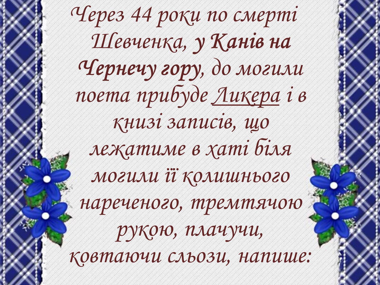 Презентація на тему «Музи генія» - Слайд #26 Презентація на тему «Музи генія» - Слайд #26