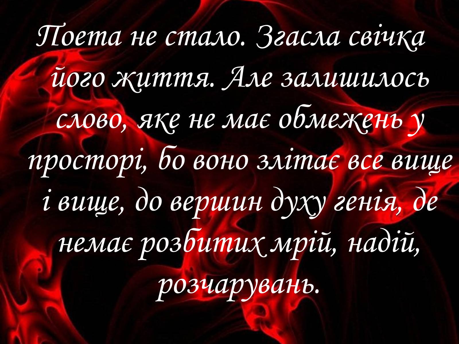 Презентація на тему «Музи генія» - Слайд #30 Презентація на тему «Музи генія» - Слайд #30