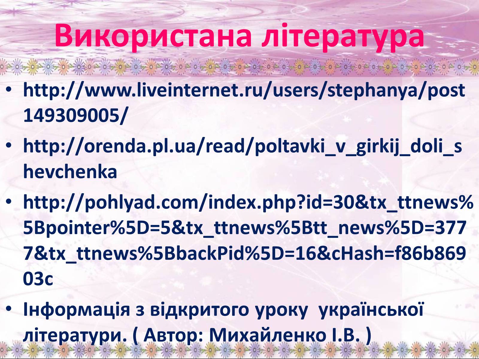 Презентація на тему «Музи генія» - Слайд #32 Презентація на тему «Музи генія» - Слайд #32