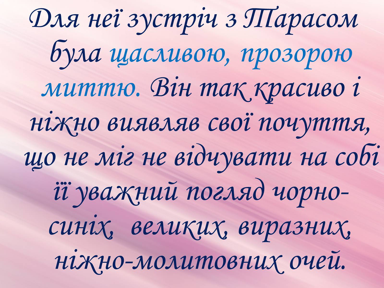 Презентація на тему «Музи генія» - Слайд #8 Презентація на тему «Музи генія» - Слайд #8