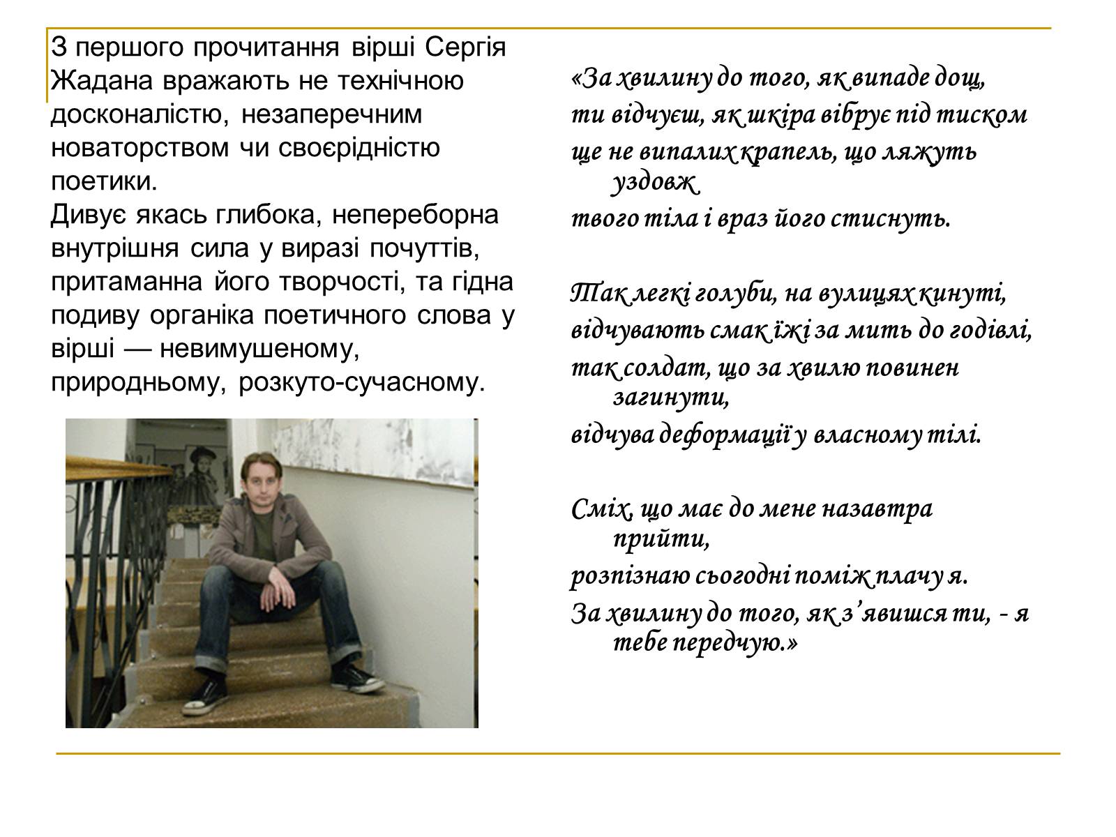 Презентація на тему «Сергій Ждан» - Слайд #9 Презентація на тему «Сергій Ждан» - Слайд #9