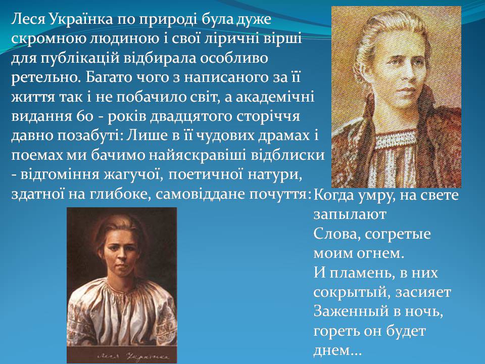 Презентація на тему «Леся Українка» (варіант 31) - Слайд #10 Презентація на тему «Леся Українка» (варіант 31) - Слайд #10