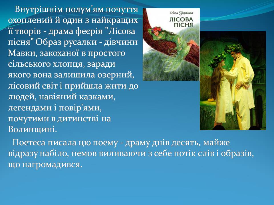 Презентація на тему «Леся Українка» (варіант 31) - Слайд #11 Презентація на тему «Леся Українка» (варіант 31) - Слайд #11