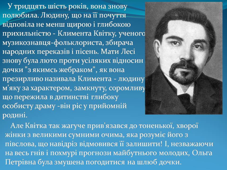 Презентація на тему «Леся Українка» (варіант 31) - Слайд #12 Презентація на тему «Леся Українка» (варіант 31) - Слайд #12