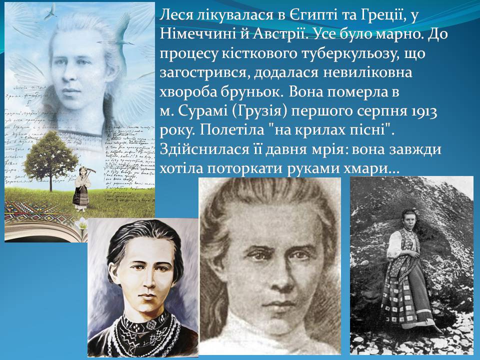 Презентація на тему «Леся Українка» (варіант 31) - Слайд #13 Презентація на тему «Леся Українка» (варіант 31) - Слайд #13