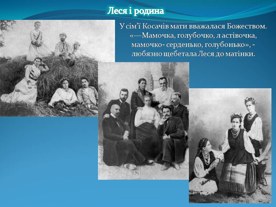 Презентація на тему «Леся Українка» (варіант 31) - Слайд #5 Презентація на тему «Леся Українка» (варіант 31) - Слайд #5
