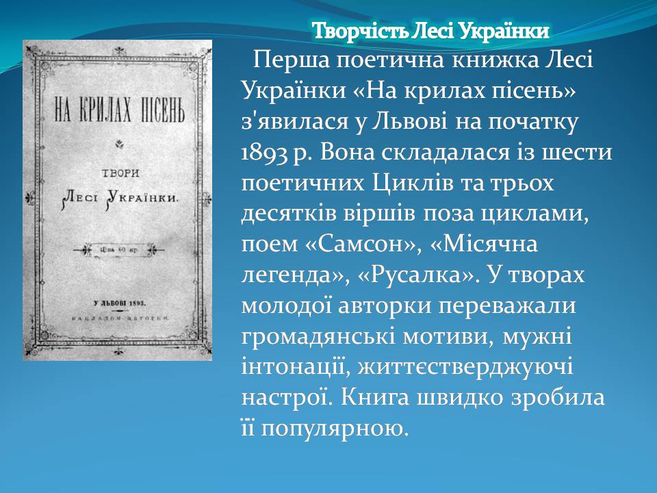 Презентація на тему «Леся Українка» (варіант 31) - Слайд #7 Презентація на тему «Леся Українка» (варіант 31) - Слайд #7