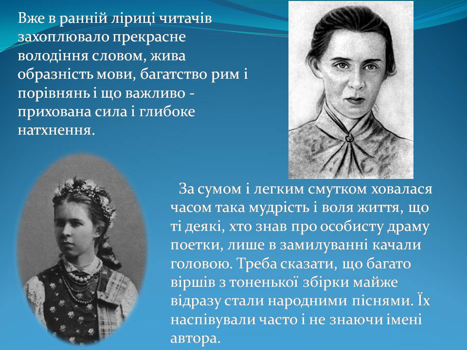 Презентація на тему «Леся Українка» (варіант 31) - Слайд #9 Презентація на тему «Леся Українка» (варіант 31) - Слайд #9