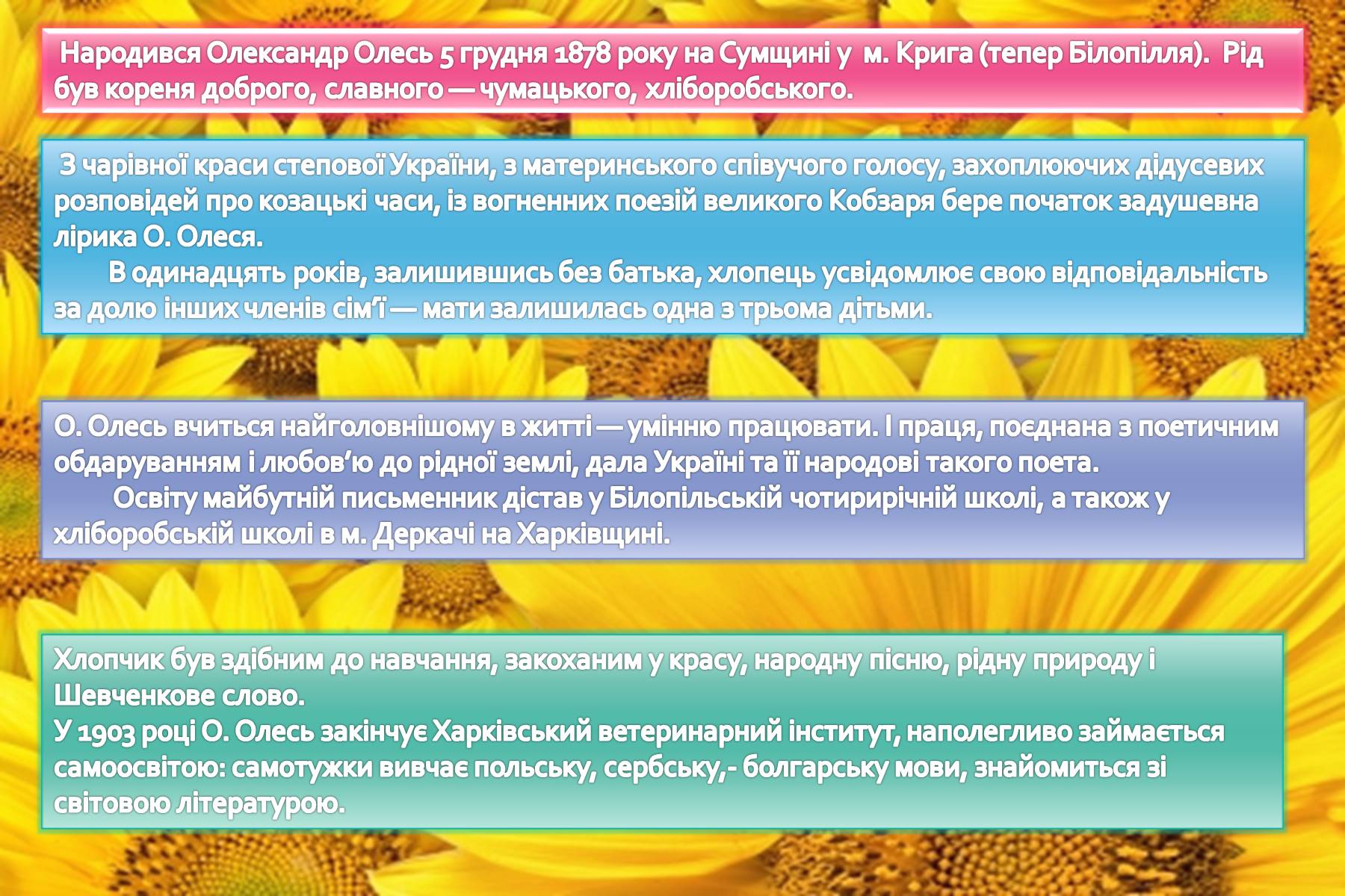 Презентація на тему «Олександр Олесь» (варіант 6) - Слайд #2 Презентація на тему «Олександр Олесь» (варіант 6) - Слайд #2