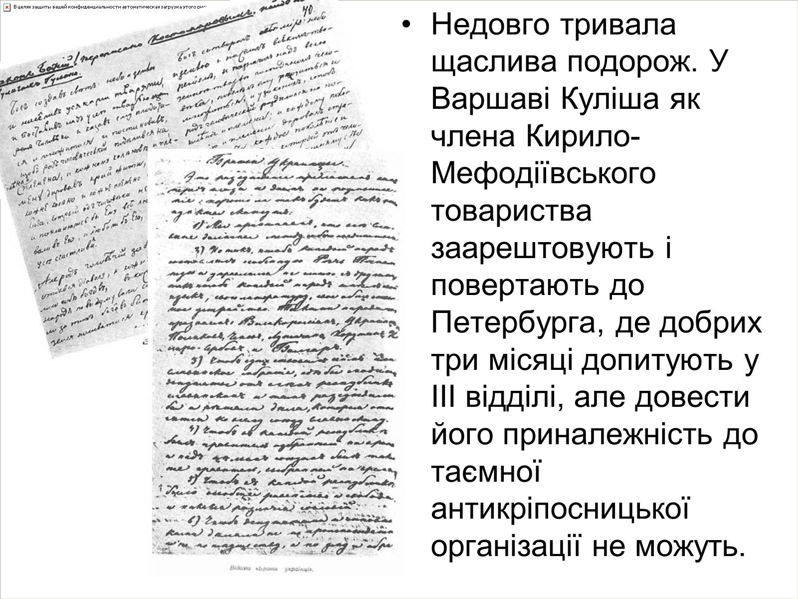 Презентація на тему «Пантелеймон Куліш» (варіант 12) - Слайд #10 Презентація на тему «Пантелеймон Куліш» (варіант 12) - Слайд #10
