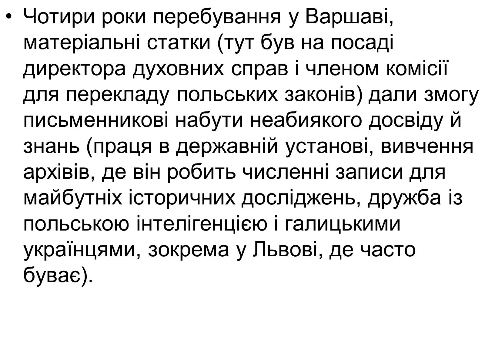 Презентація на тему «Пантелеймон Куліш» (варіант 12) - Слайд #14 Презентація на тему «Пантелеймон Куліш» (варіант 12) - Слайд #14