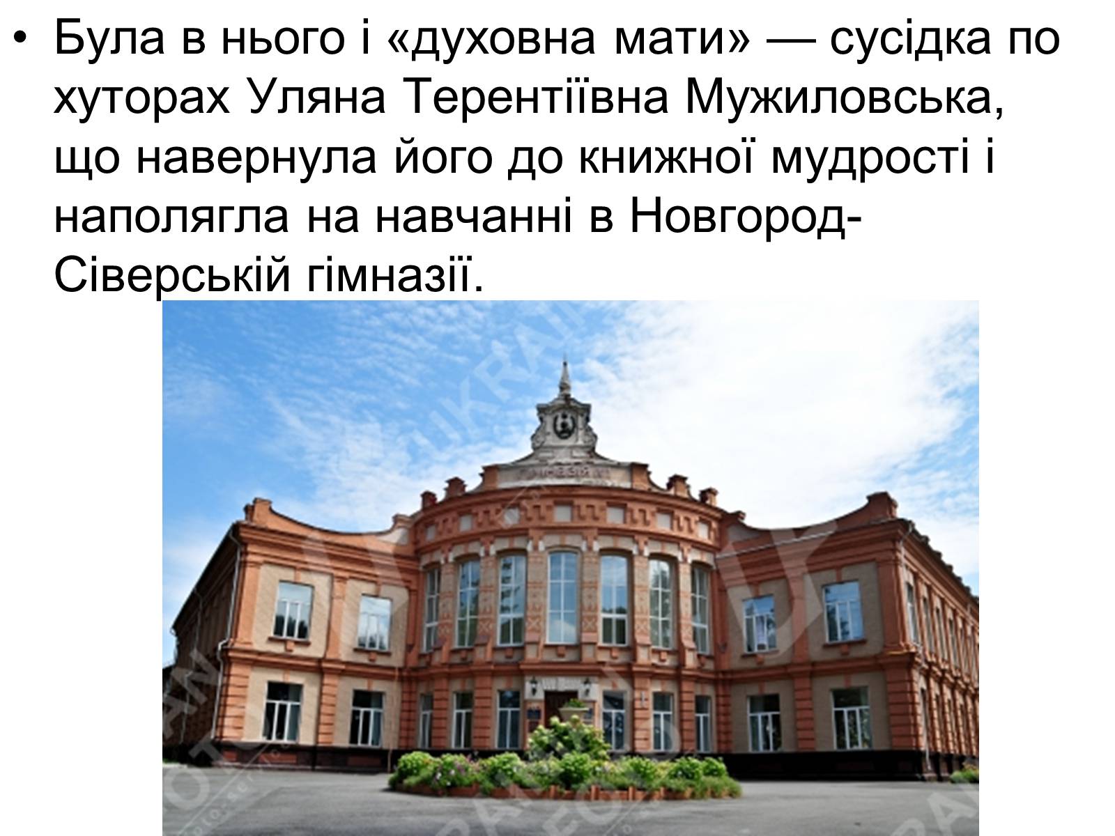 Презентація на тему «Пантелеймон Куліш» (варіант 12) - Слайд #4 Презентація на тему «Пантелеймон Куліш» (варіант 12) - Слайд #4