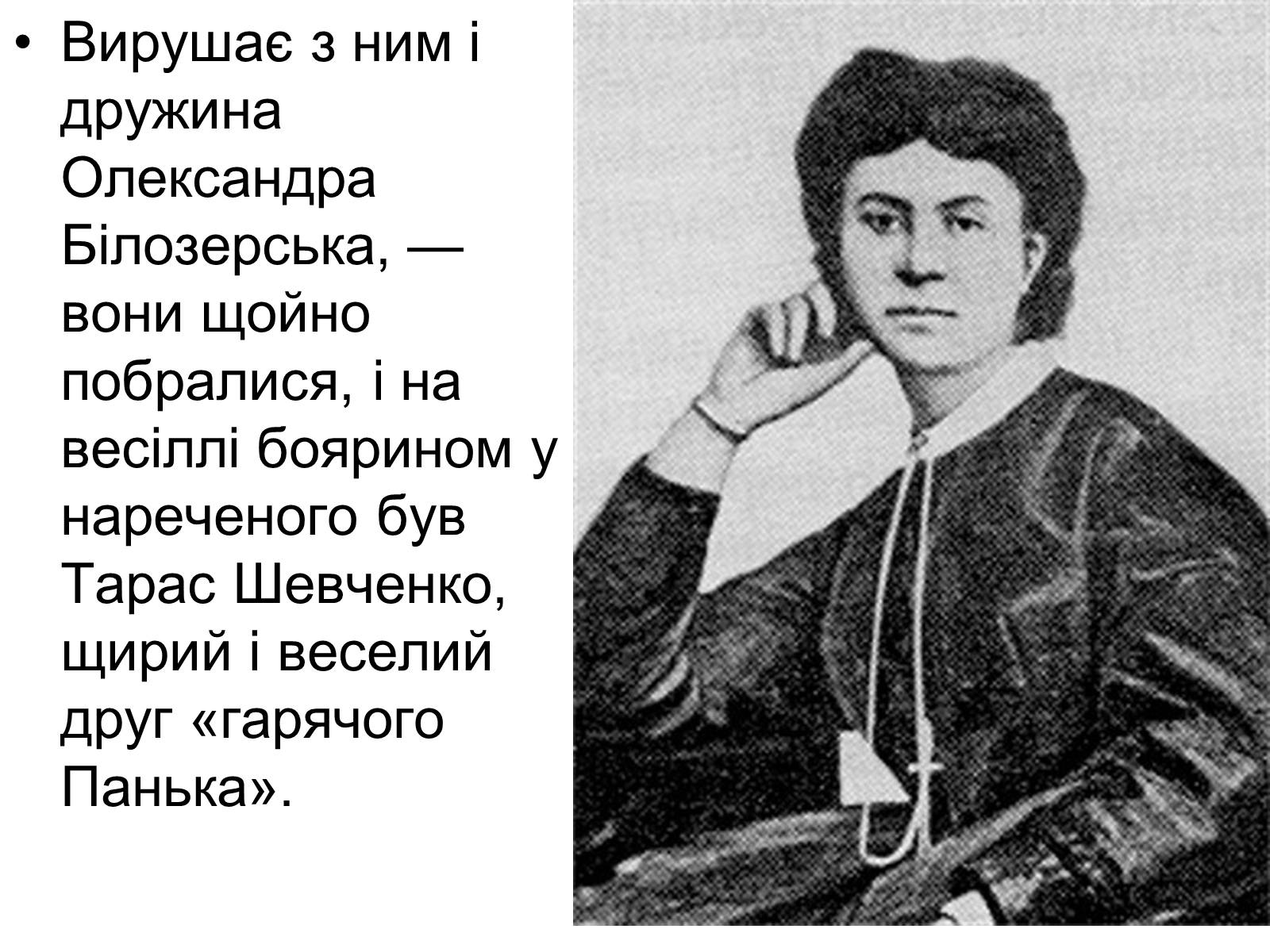 Презентація на тему «Пантелеймон Куліш» (варіант 12) - Слайд #9 Презентація на тему «Пантелеймон Куліш» (варіант 12) - Слайд #9