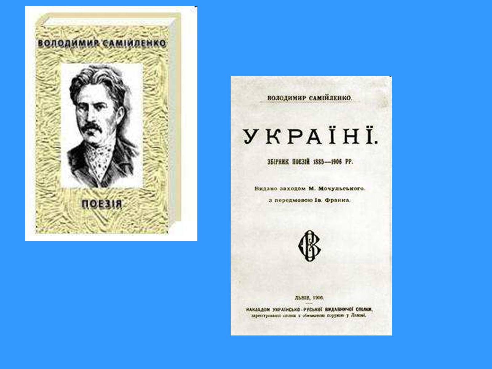 Презентація на тему «Володимир Самійленко» (варіант 1) - Слайд #11 Презентація на тему «Володимир Самійленко» (варіант 1) - Слайд #11