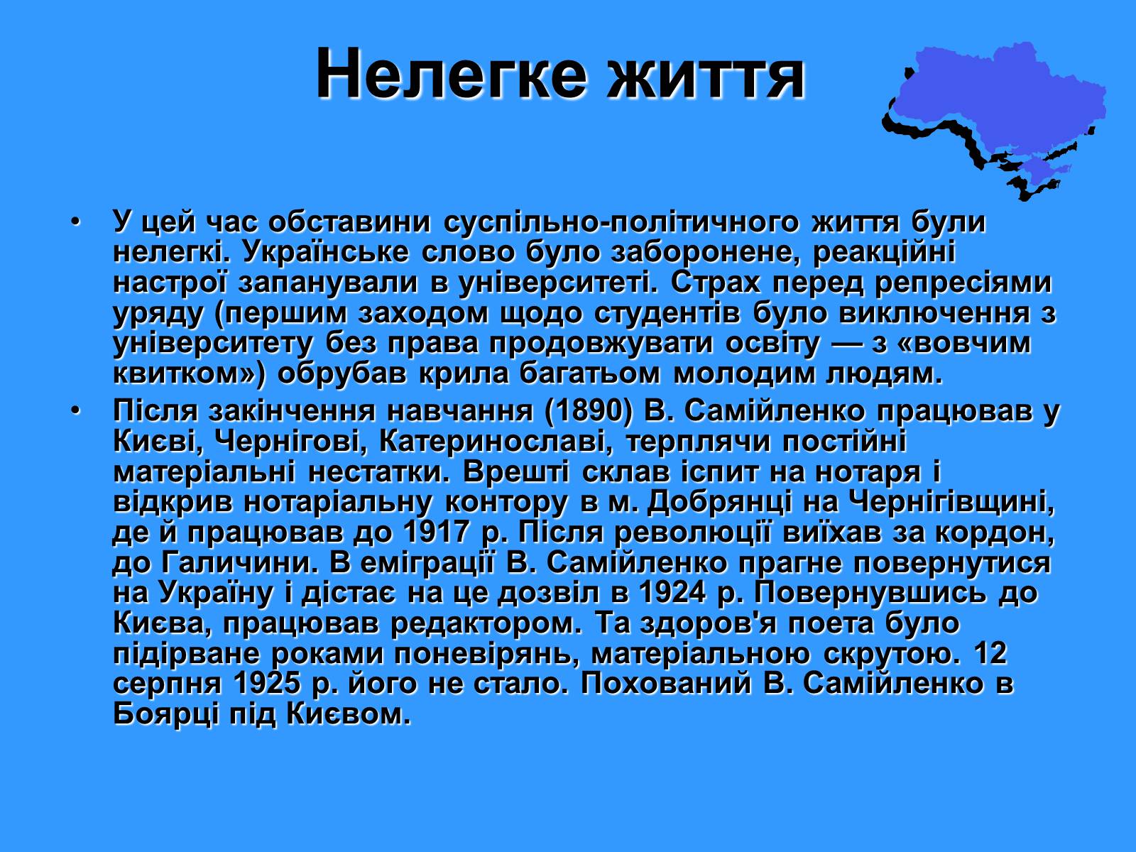 Презентація на тему «Володимир Самійленко» (варіант 1) - Слайд #5 Презентація на тему «Володимир Самійленко» (варіант 1) - Слайд #5