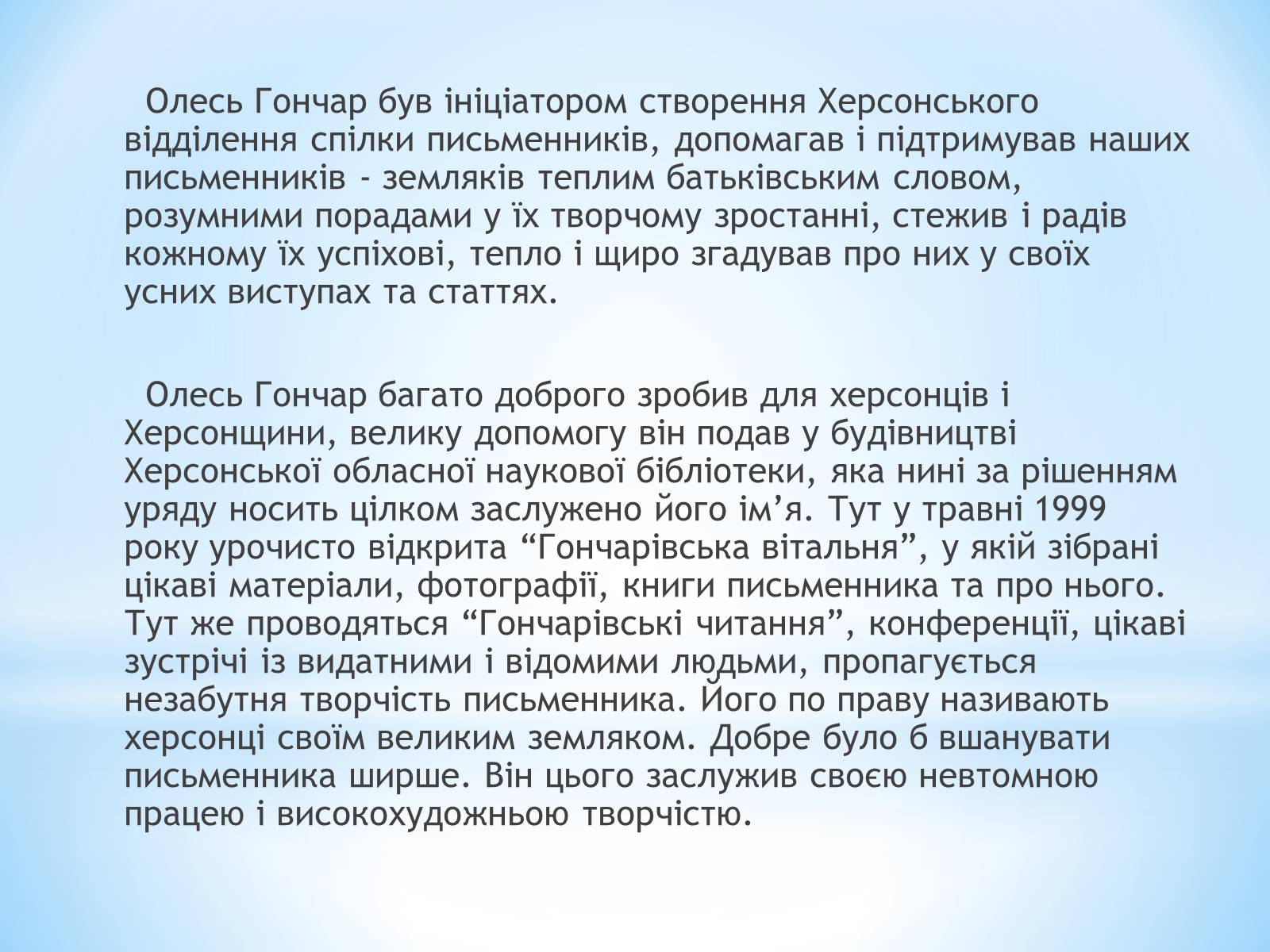 Презентація на тему «Гончар і Херсонщина» - Слайд #10 Презентація на тему «Гончар і Херсонщина» - Слайд #10
