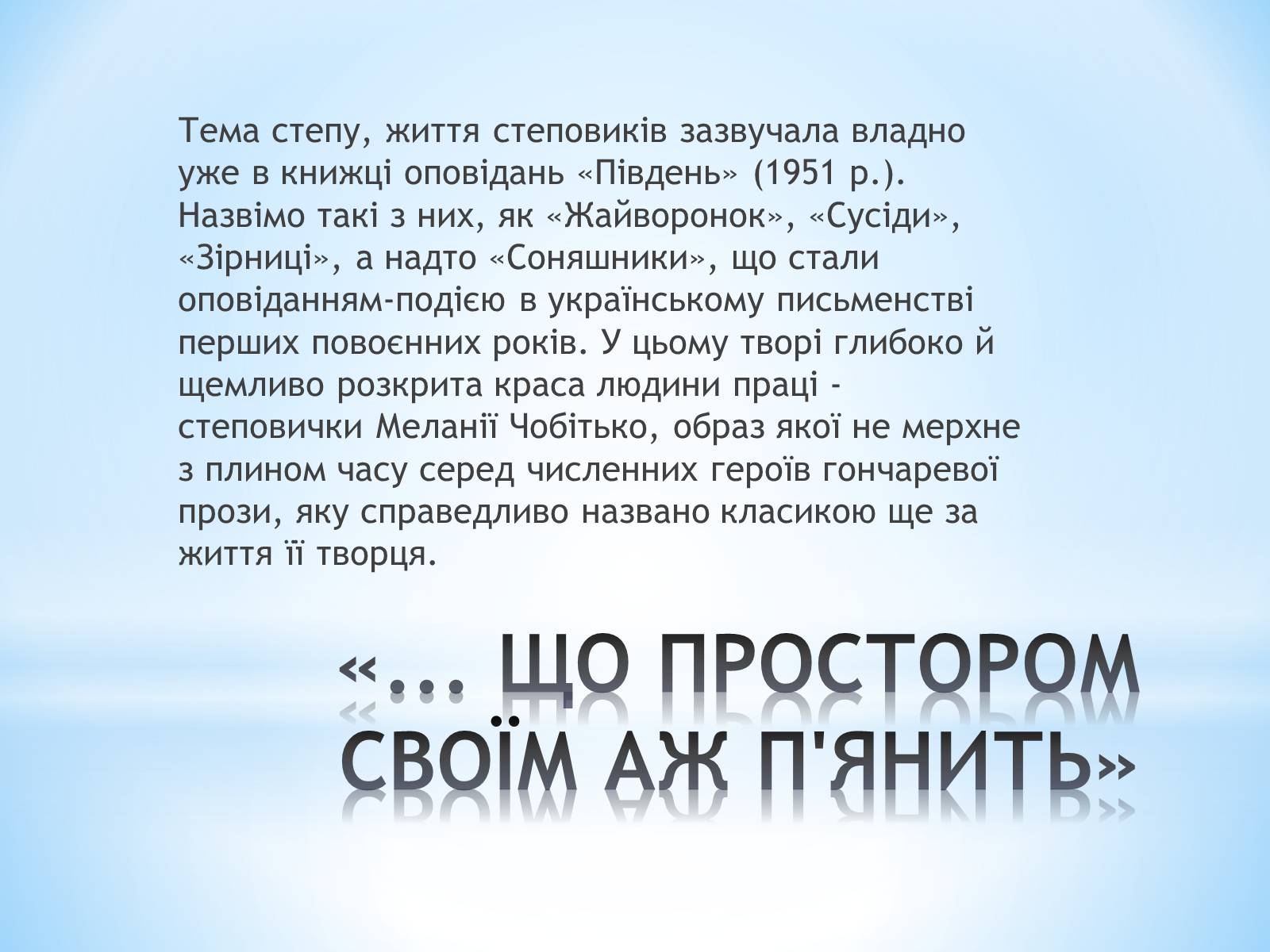 Презентація на тему «Гончар і Херсонщина» - Слайд #2 Презентація на тему «Гончар і Херсонщина» - Слайд #2