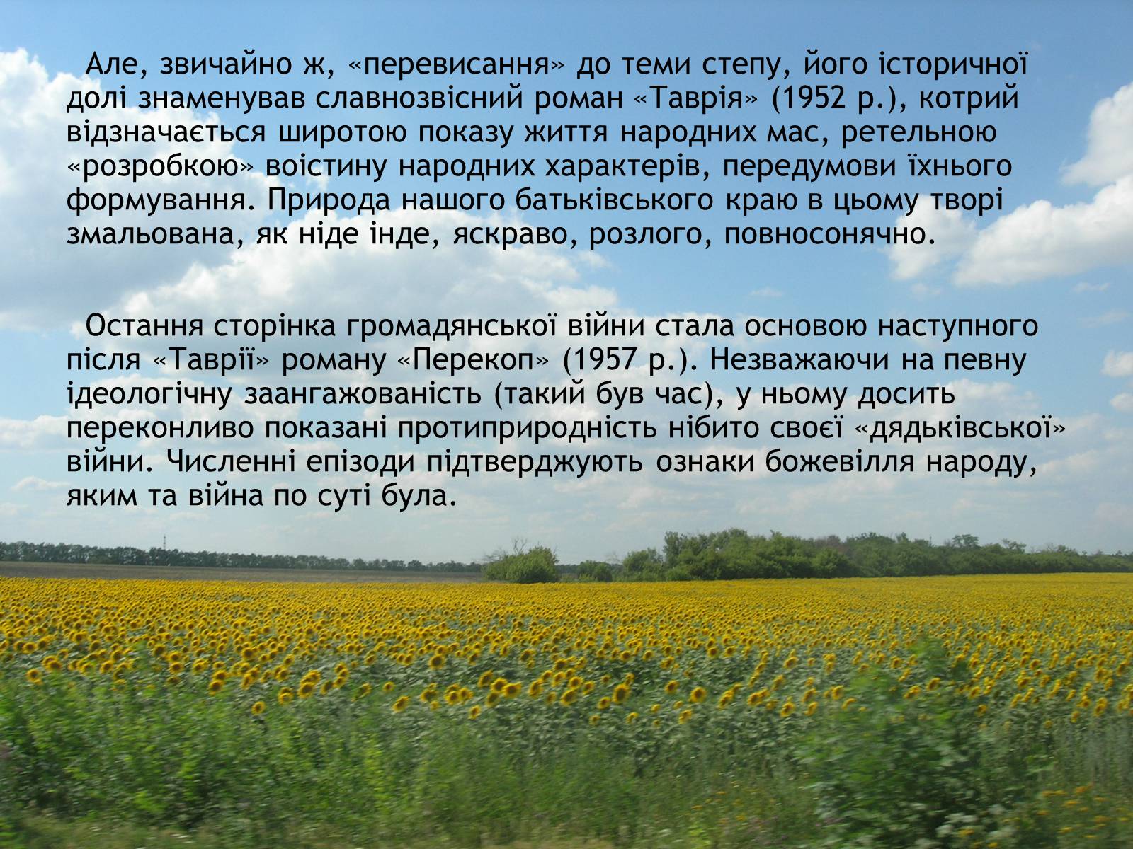 Презентація на тему «Гончар і Херсонщина» - Слайд #3 Презентація на тему «Гончар і Херсонщина» - Слайд #3