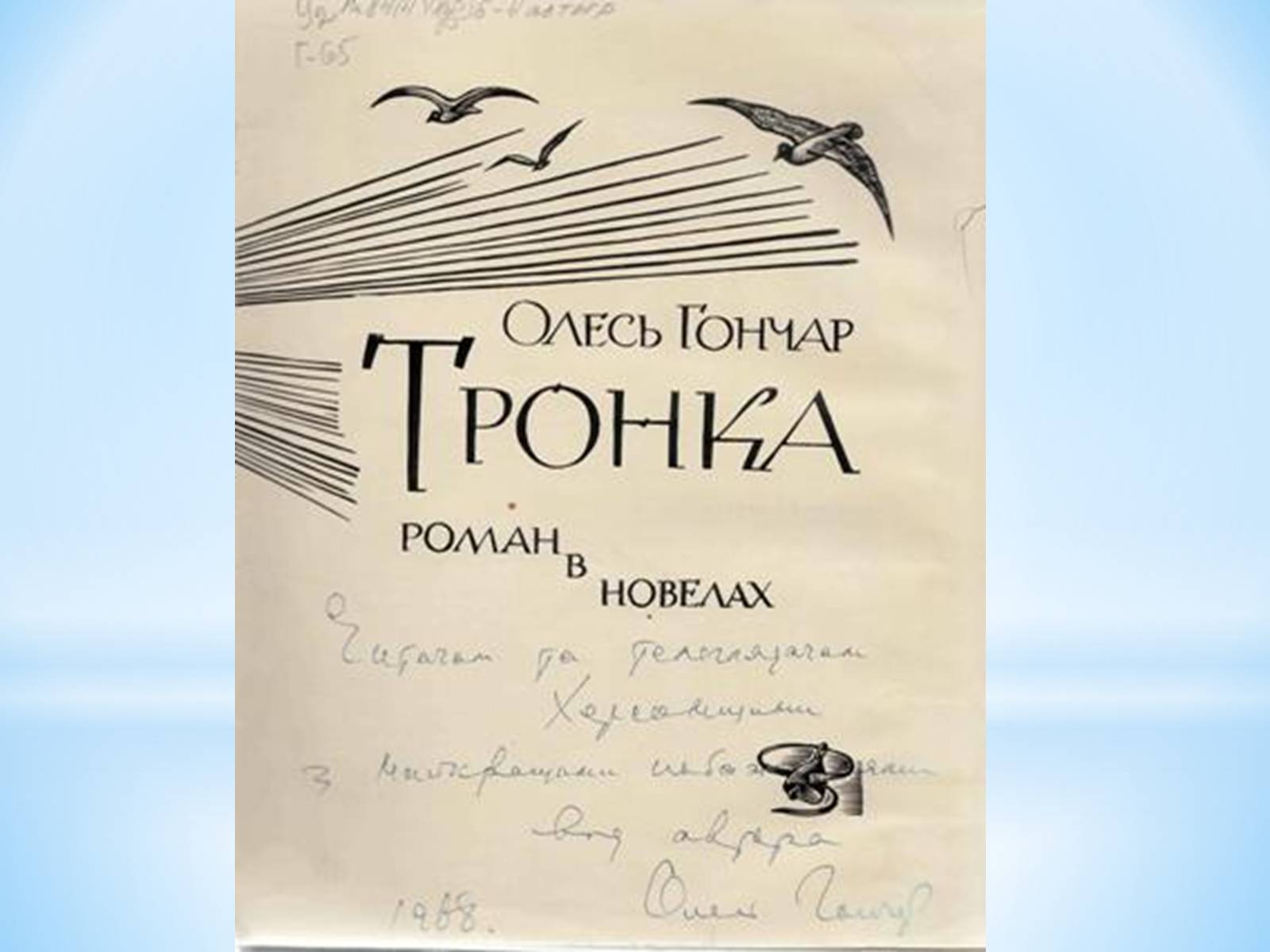 Презентація на тему «Гончар і Херсонщина» - Слайд #7 Презентація на тему «Гончар і Херсонщина» - Слайд #7