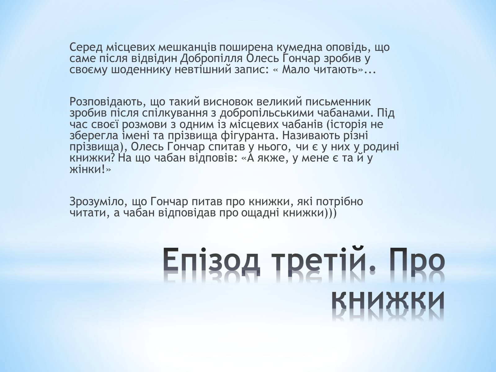 Презентація на тему «Гончар і Херсонщина» - Слайд #8 Презентація на тему «Гончар і Херсонщина» - Слайд #8