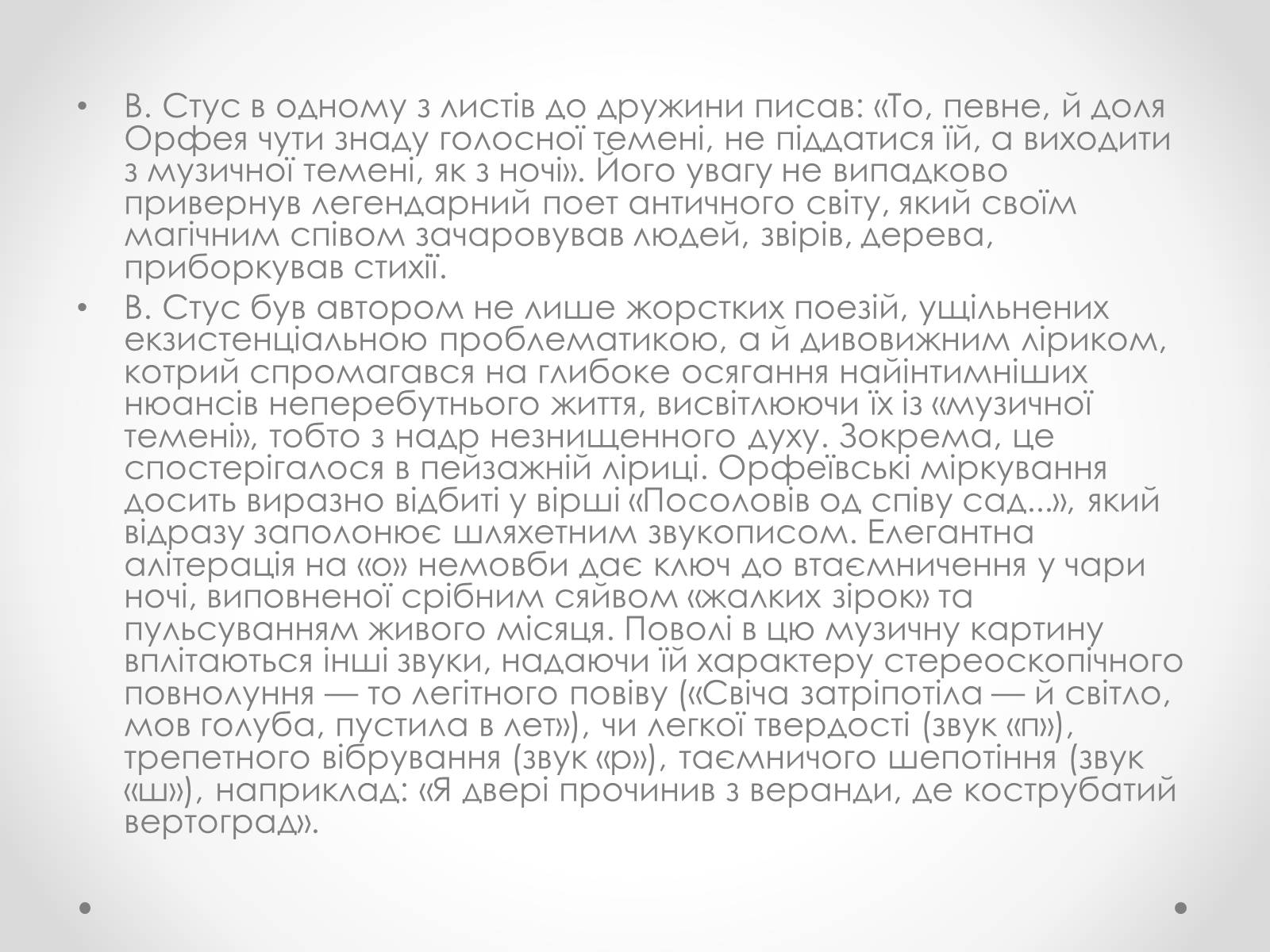 Презентація на тему «Василь Стус» (варіант 2) - Слайд #3 Презентація на тему «Василь Стус» (варіант 2) - Слайд #3