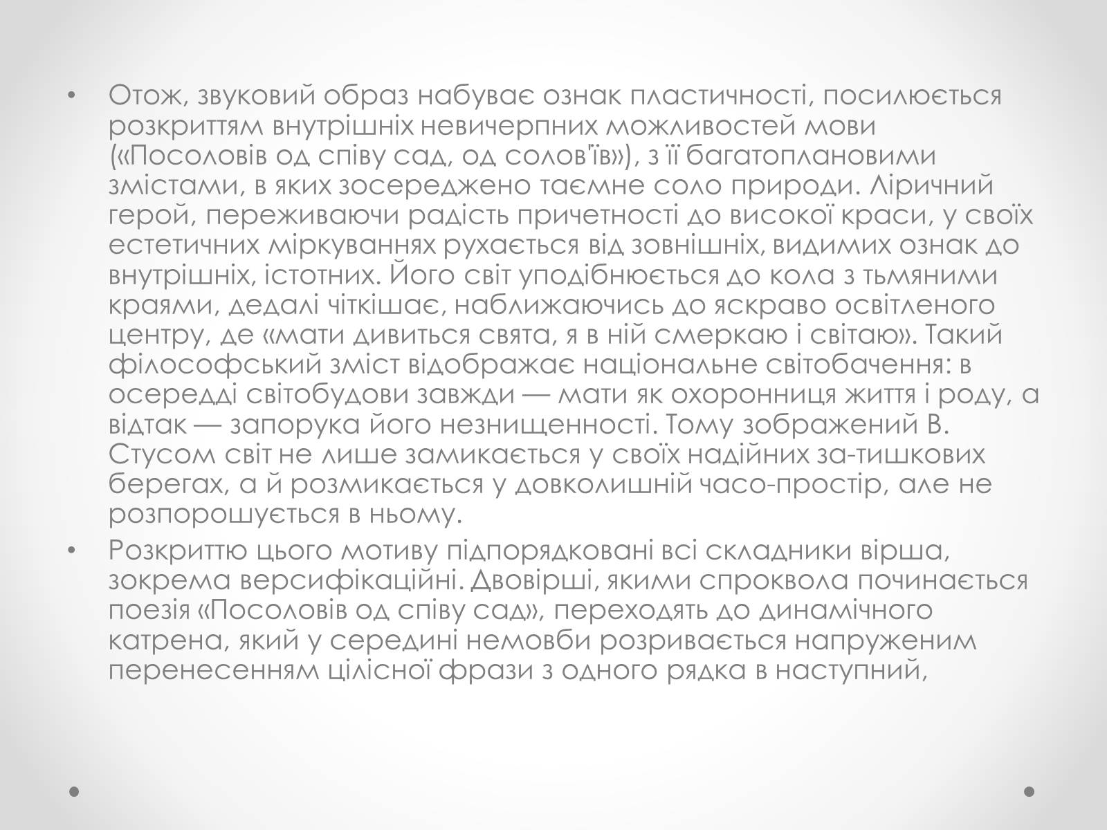 Презентація на тему «Василь Стус» (варіант 2) - Слайд #4 Презентація на тему «Василь Стус» (варіант 2) - Слайд #4