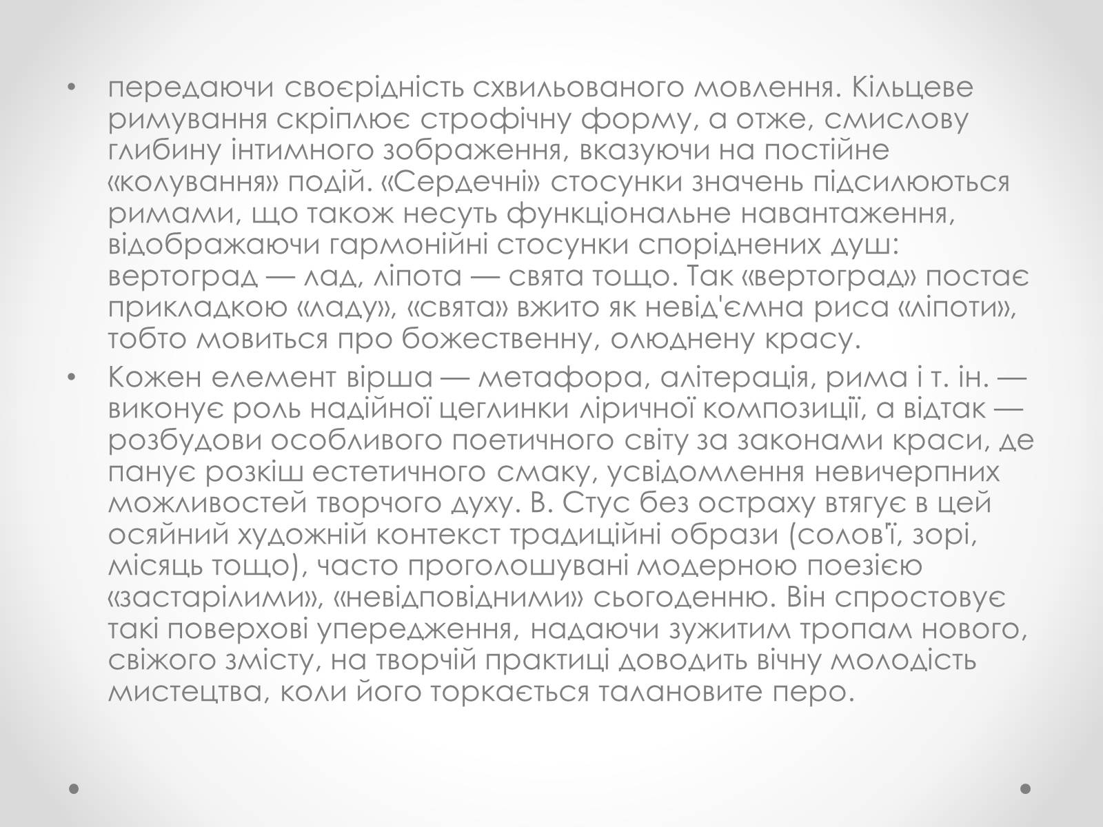Презентація на тему «Василь Стус» (варіант 2) - Слайд #5 Презентація на тему «Василь Стус» (варіант 2) - Слайд #5