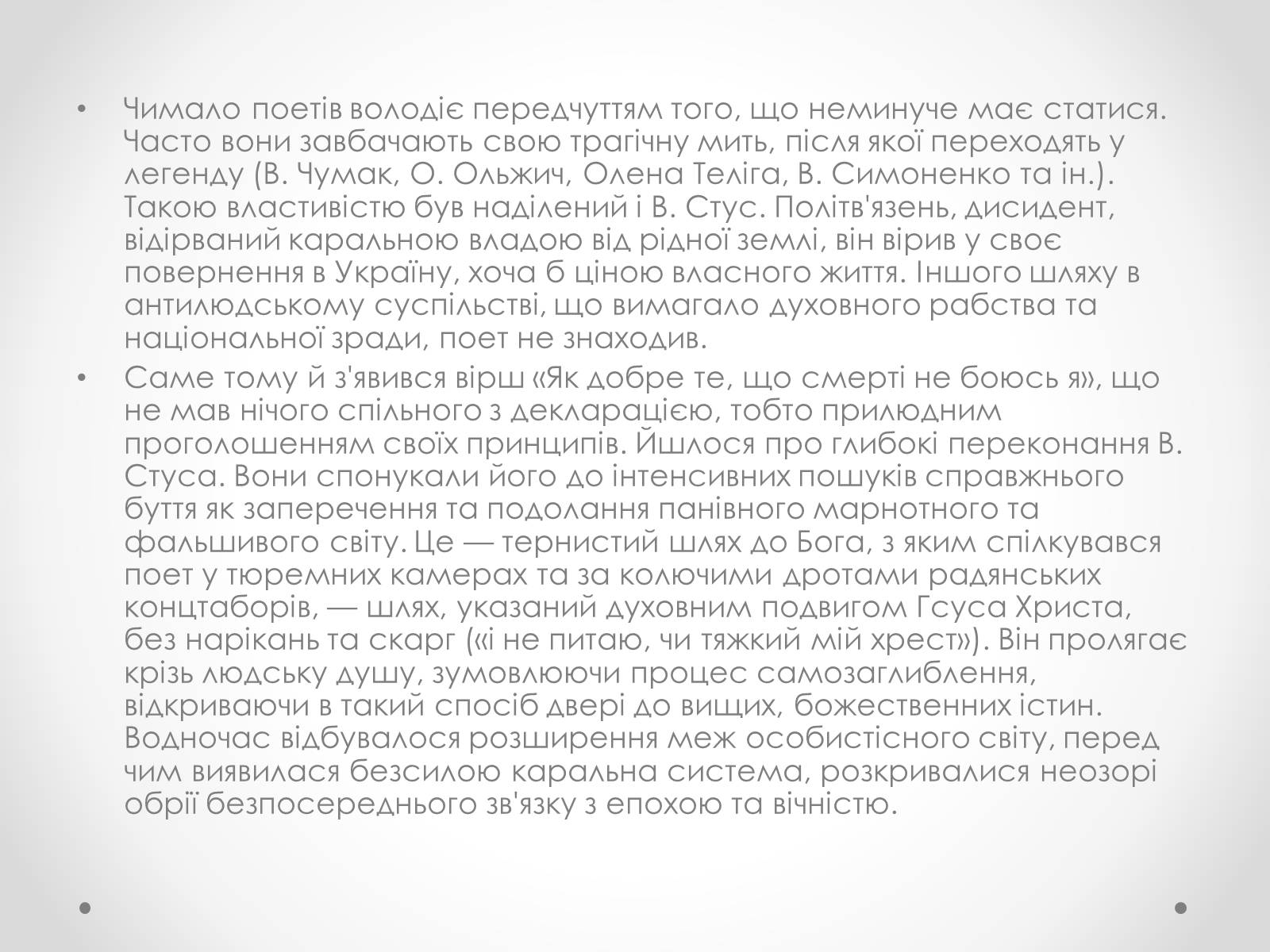 Презентація на тему «Василь Стус» (варіант 2) - Слайд #7 Презентація на тему «Василь Стус» (варіант 2) - Слайд #7