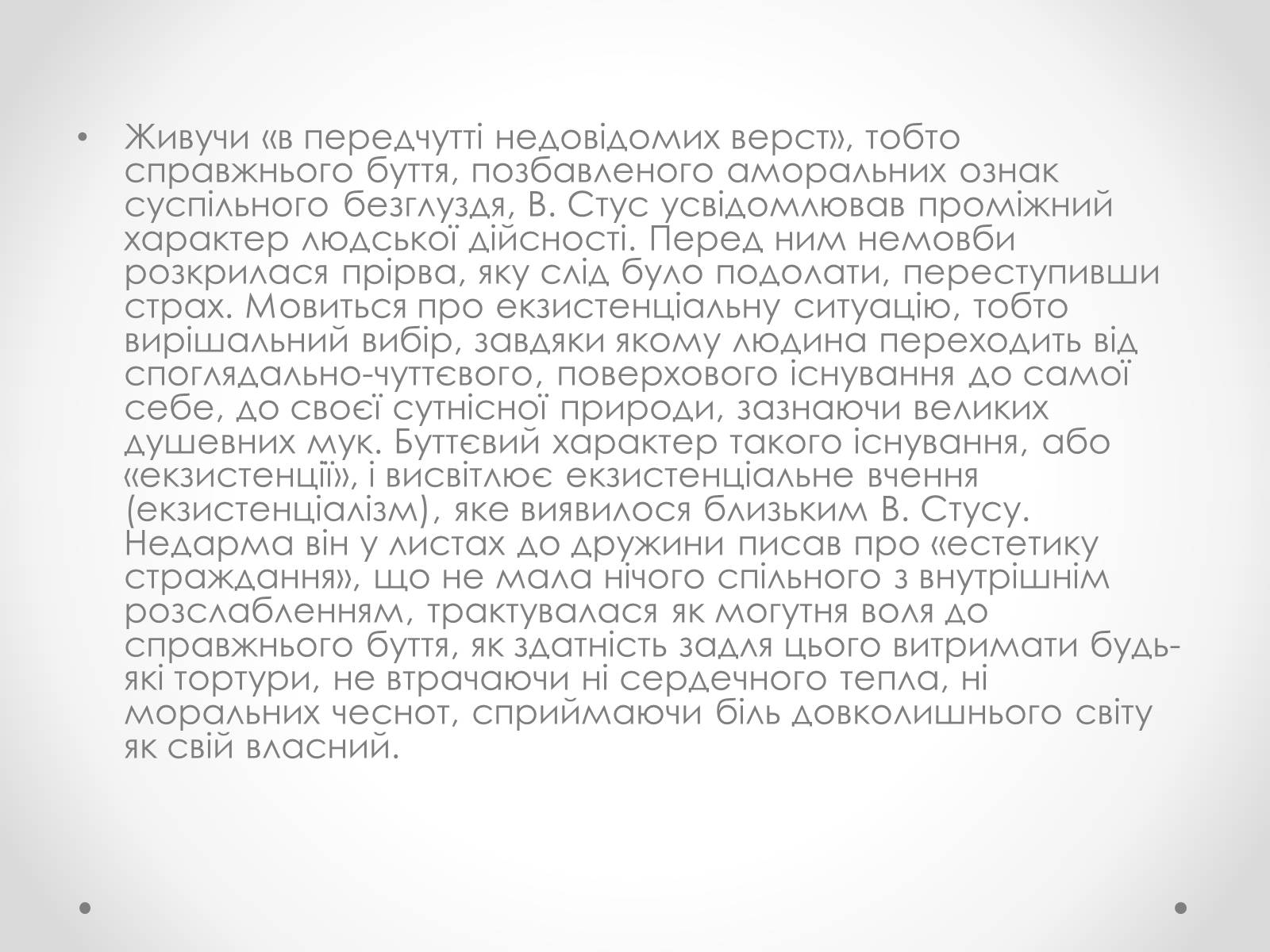 Презентація на тему «Василь Стус» (варіант 2) - Слайд #8 Презентація на тему «Василь Стус» (варіант 2) - Слайд #8
