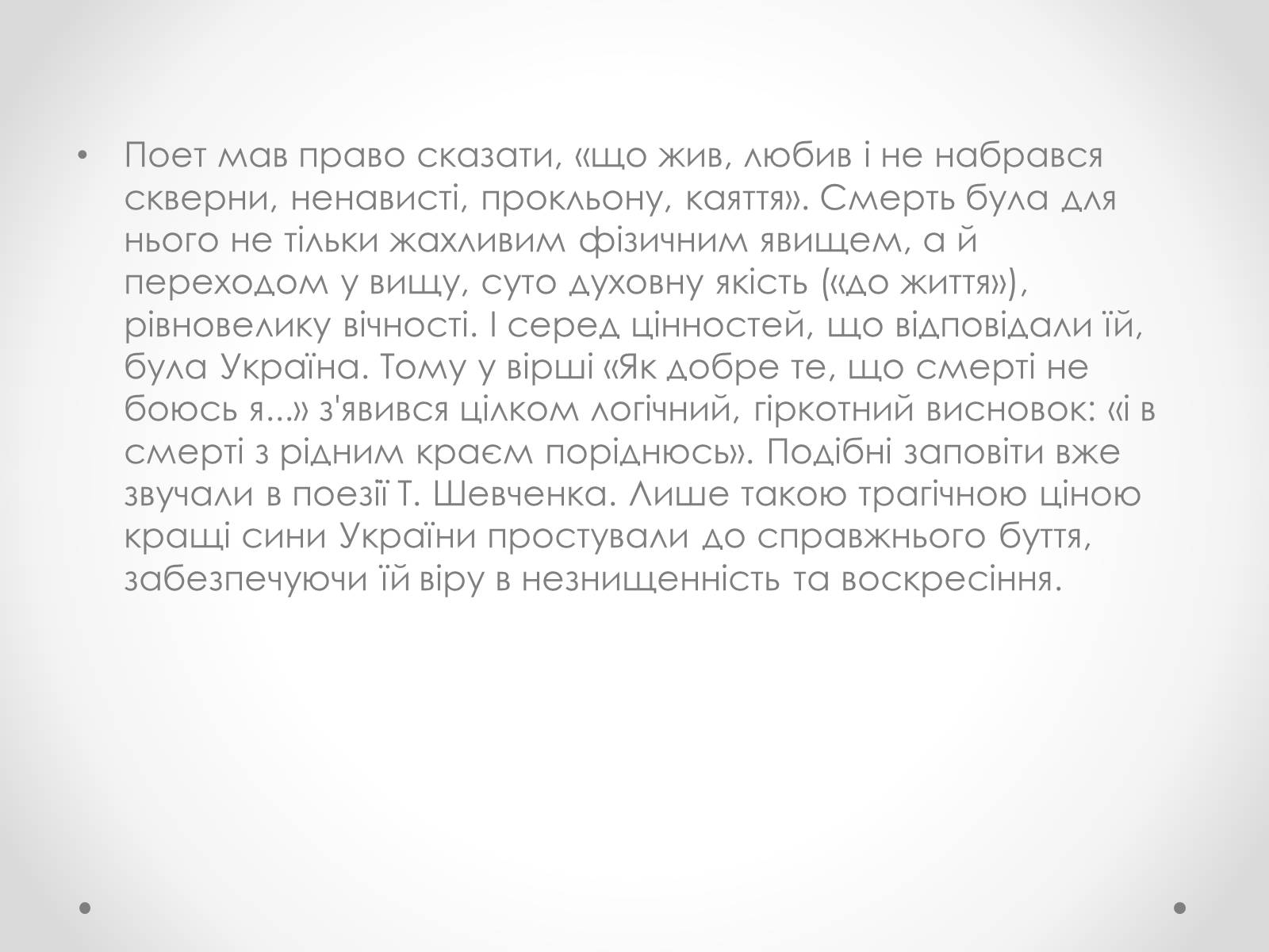 Презентація на тему «Василь Стус» (варіант 2) - Слайд #9 Презентація на тему «Василь Стус» (варіант 2) - Слайд #9