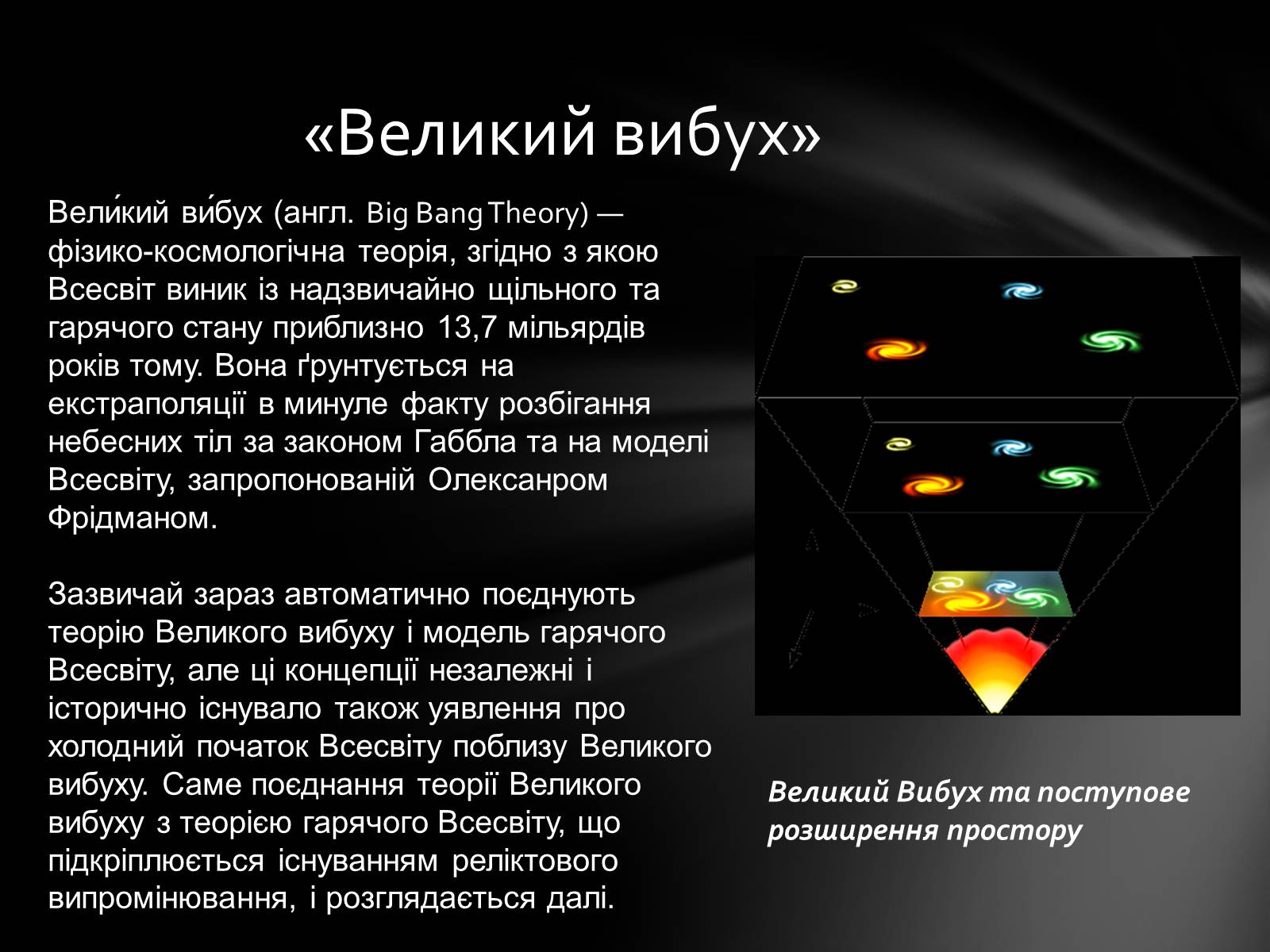 Презентація на тему «Еволюція Всесвіту» (варіант 1) - Слайд #5 Презентація на тему «Еволюція Всесвіту» (варіант 1) - Слайд #5