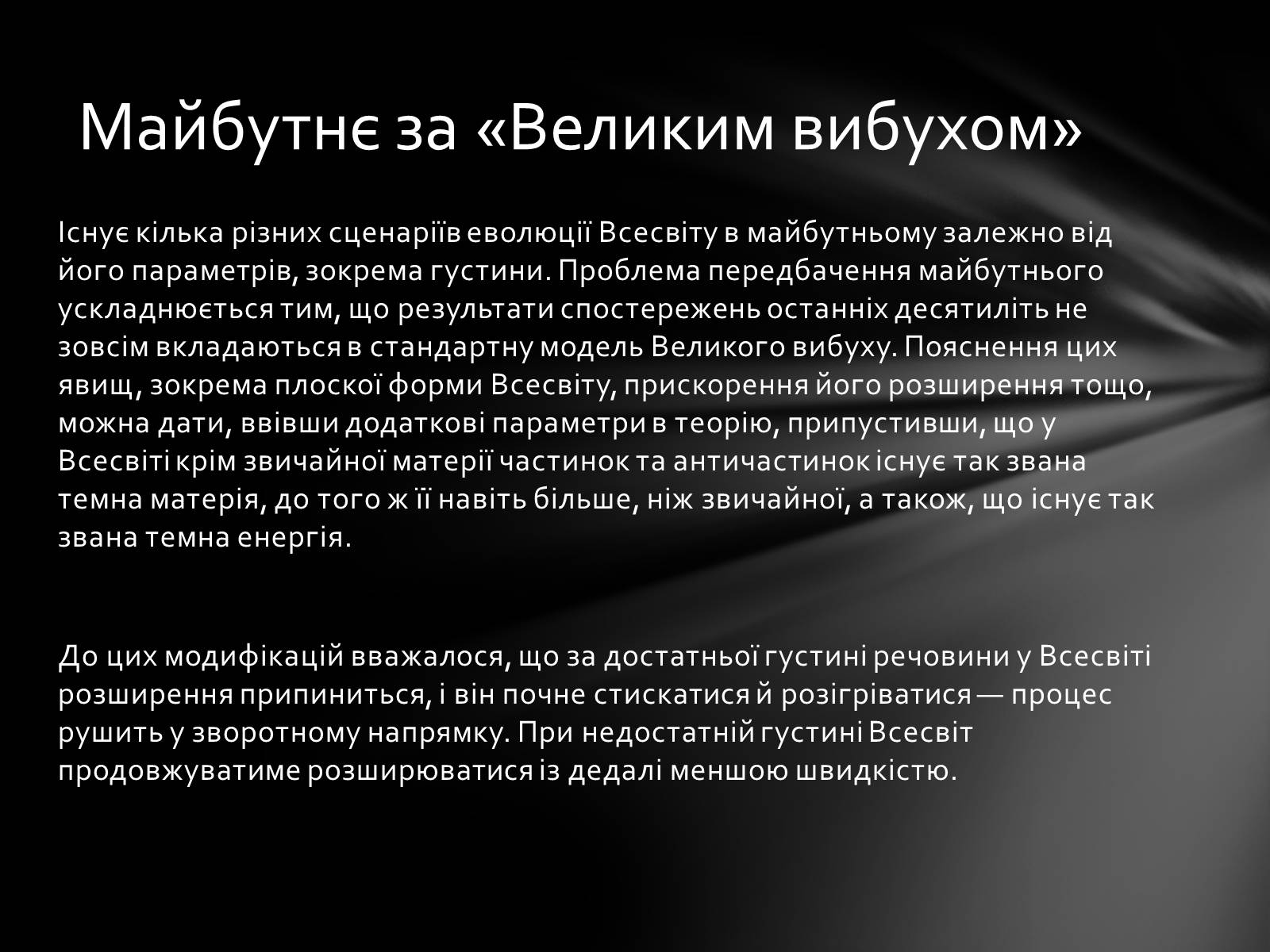 Презентація на тему «Еволюція Всесвіту» (варіант 1) - Слайд #6 Презентація на тему «Еволюція Всесвіту» (варіант 1) - Слайд #6
