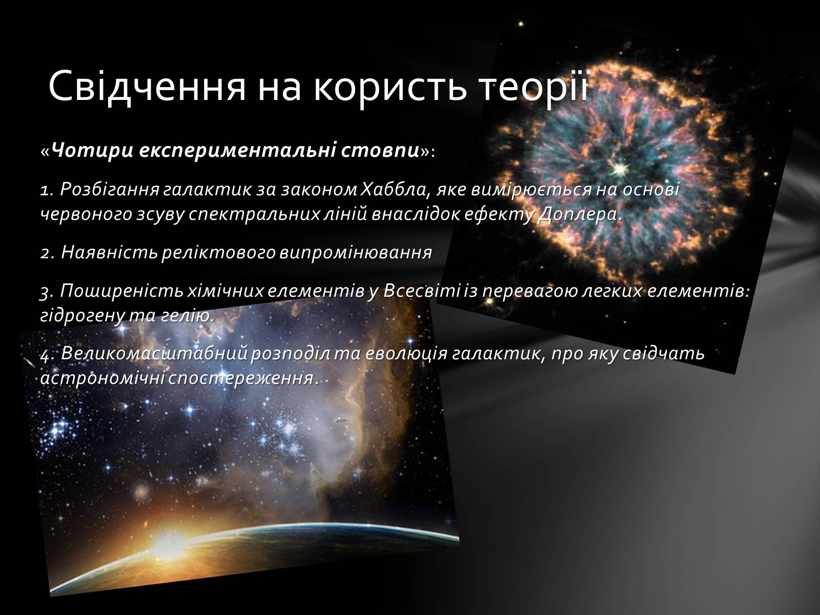 Презентація на тему «Еволюція Всесвіту» (варіант 1) - Слайд #7 Презентація на тему «Еволюція Всесвіту» (варіант 1) - Слайд #7