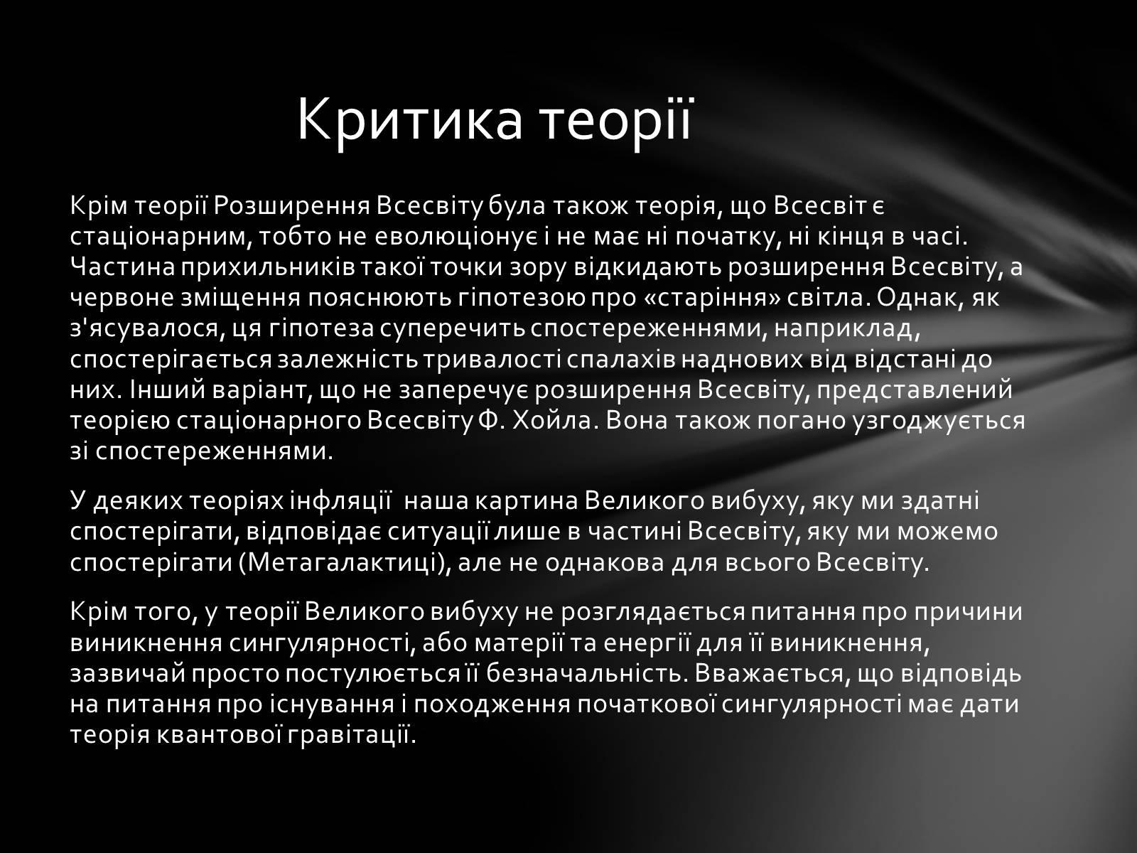 Презентація на тему «Еволюція Всесвіту» (варіант 1) - Слайд #8 Презентація на тему «Еволюція Всесвіту» (варіант 1) - Слайд #8